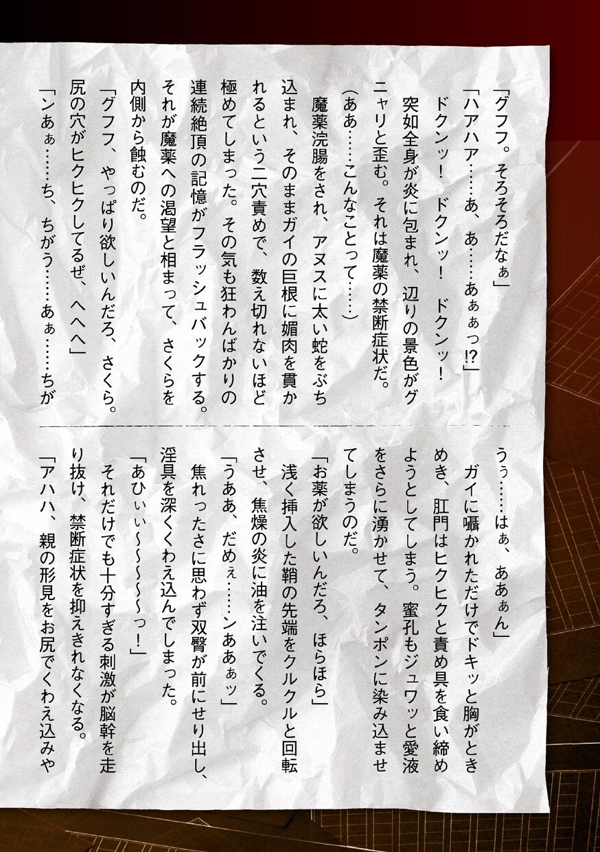 [Tikuma Jukou, Sukesaburou] Torawareta Bishoujo Sousakan Kamishiro Sakura THE COMIC Ch. 4 [Spanish] 图片编号 44