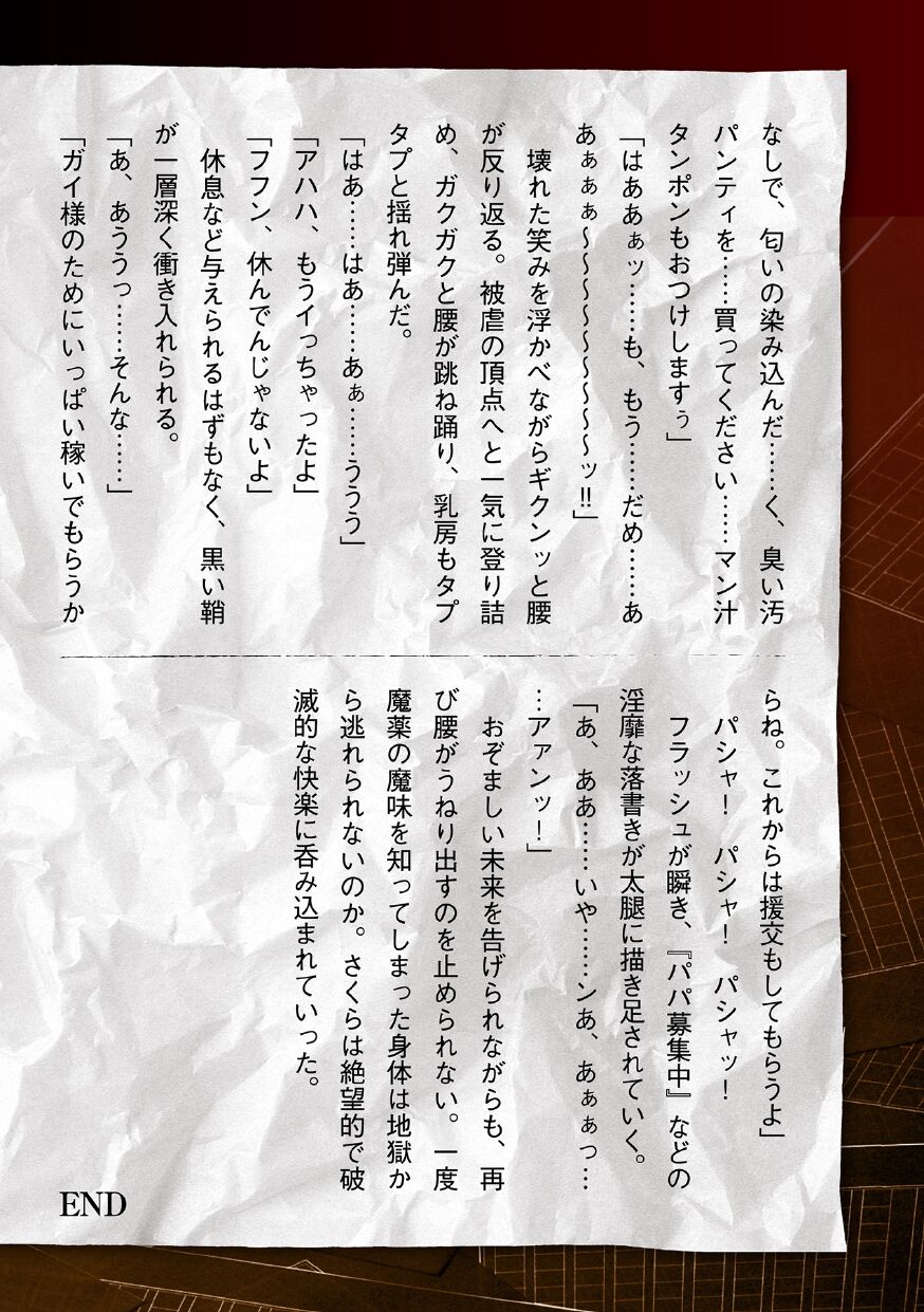 [Tikuma Jukou, Sukesaburou] Torawareta Bishoujo Sousakan Kamishiro Sakura THE COMIC Ch. 4 [Spanish] 图片编号 46