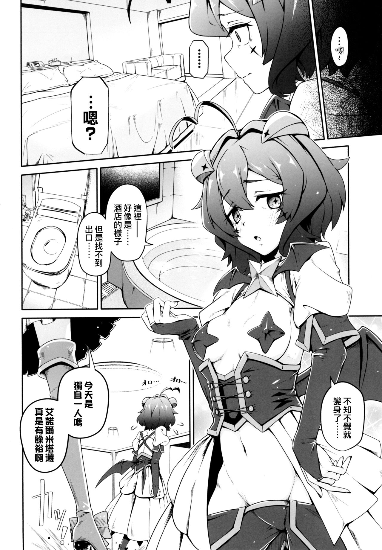 (COMIC1☆24) [MIDDLY (Midorinocha)] Kaishaku chigai ni akogarete (Mahou Shoujo ni Akogarete)（Chinese） imagen número 5