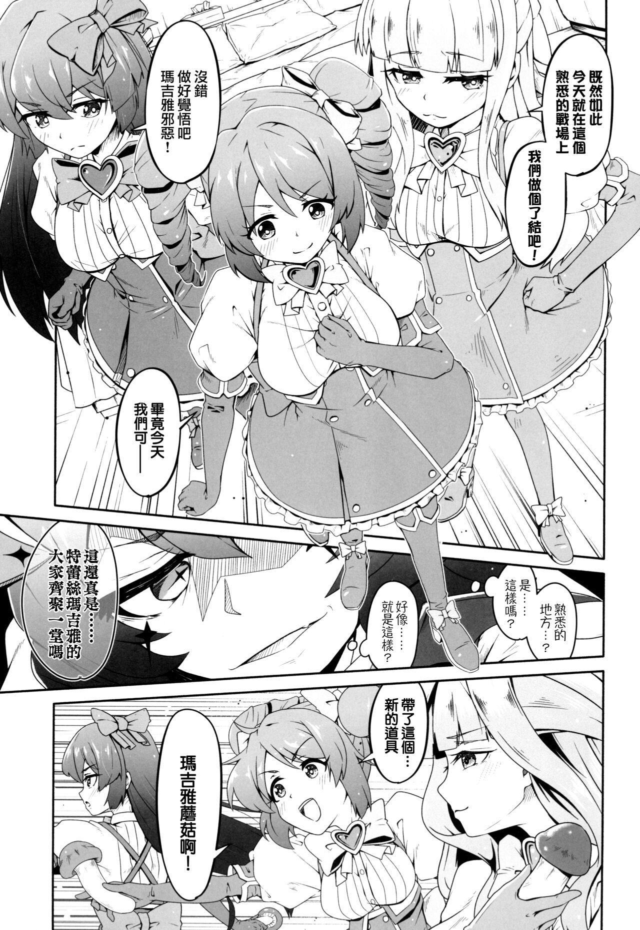 (COMIC1☆24) [MIDDLY (Midorinocha)] Kaishaku chigai ni akogarete (Mahou Shoujo ni Akogarete)（Chinese） imagen número 6