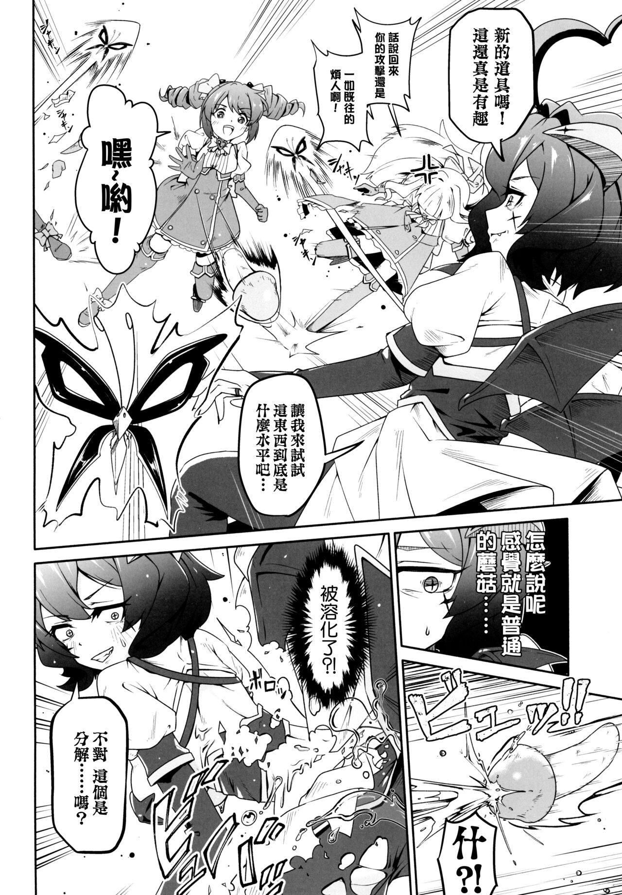 (COMIC1☆24) [MIDDLY (Midorinocha)] Kaishaku chigai ni akogarete (Mahou Shoujo ni Akogarete)（Chinese） imagen número 7