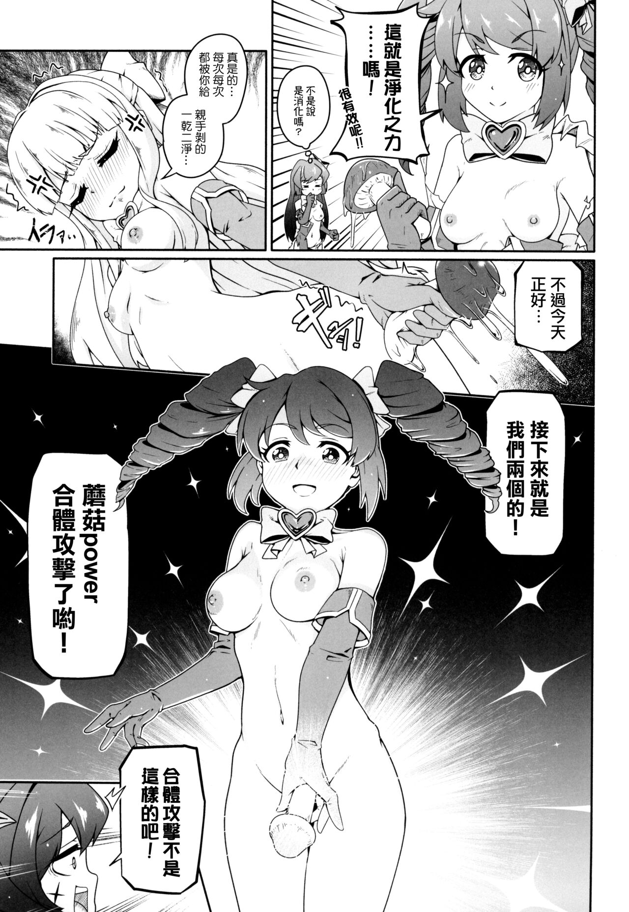(COMIC1☆24) [MIDDLY (Midorinocha)] Kaishaku chigai ni akogarete (Mahou Shoujo ni Akogarete)（Chinese） imagen número 8