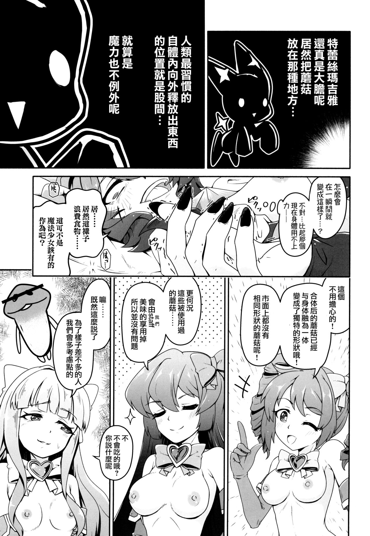 (COMIC1☆24) [MIDDLY (Midorinocha)] Kaishaku chigai ni akogarete (Mahou Shoujo ni Akogarete)（Chinese） imagen número 10