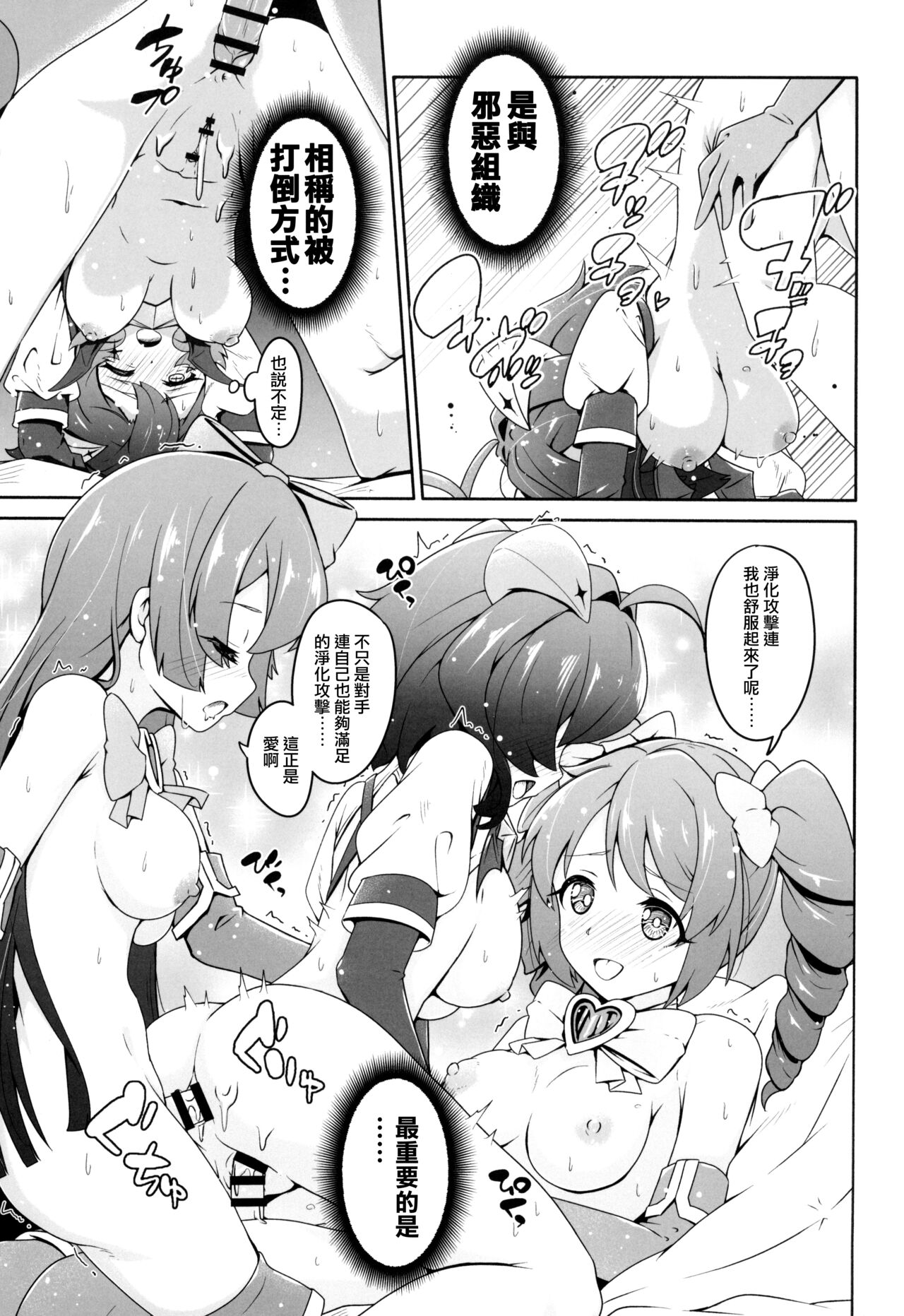 (COMIC1☆24) [MIDDLY (Midorinocha)] Kaishaku chigai ni akogarete (Mahou Shoujo ni Akogarete)（Chinese） imagen número 12