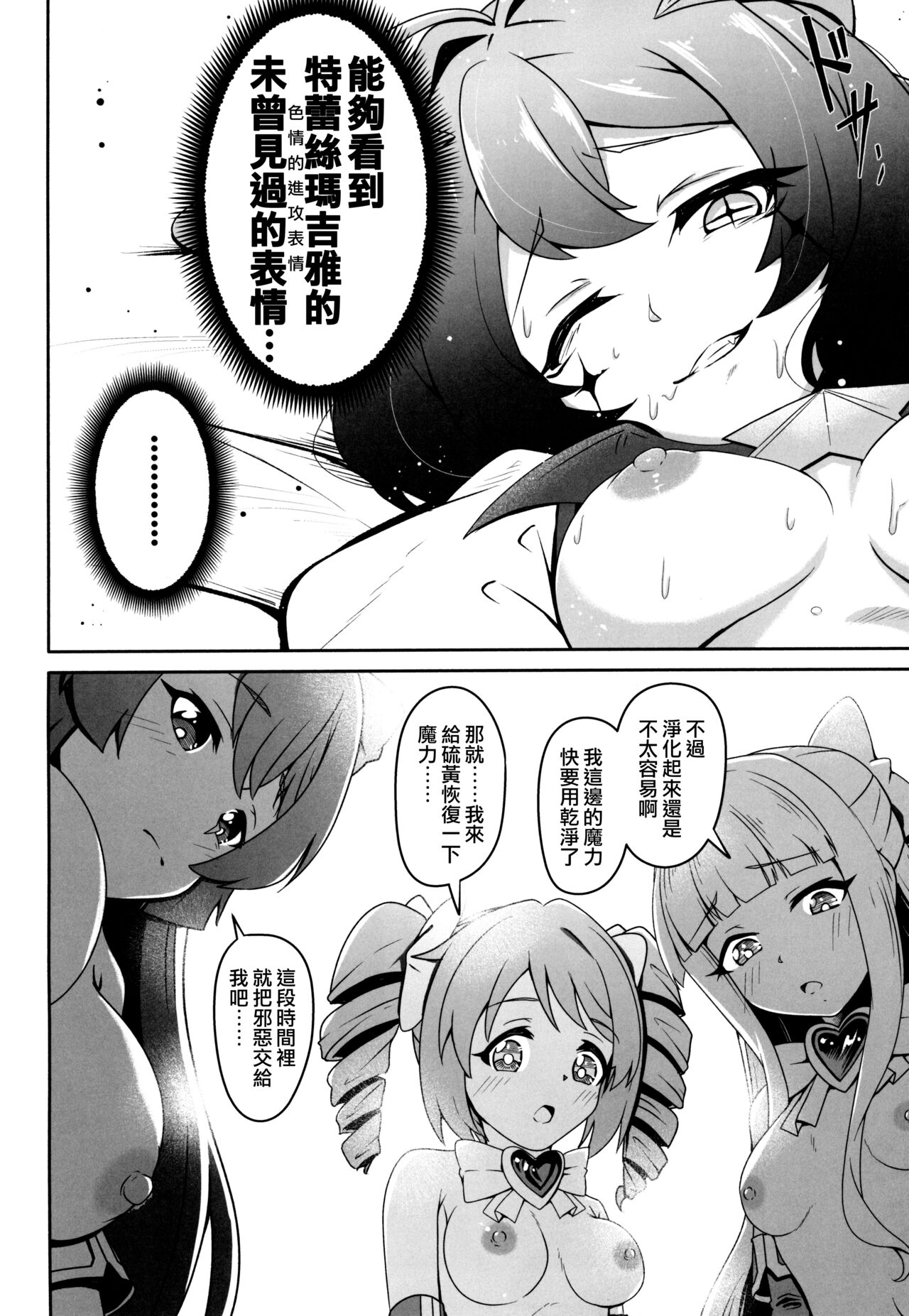 (COMIC1☆24) [MIDDLY (Midorinocha)] Kaishaku chigai ni akogarete (Mahou Shoujo ni Akogarete)（Chinese） imagen número 13
