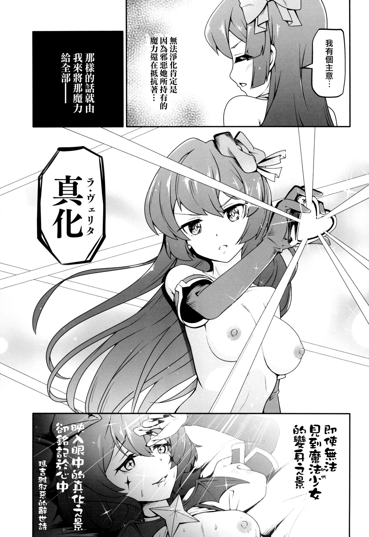 (COMIC1☆24) [MIDDLY (Midorinocha)] Kaishaku chigai ni akogarete (Mahou Shoujo ni Akogarete)（Chinese） imagen número 14