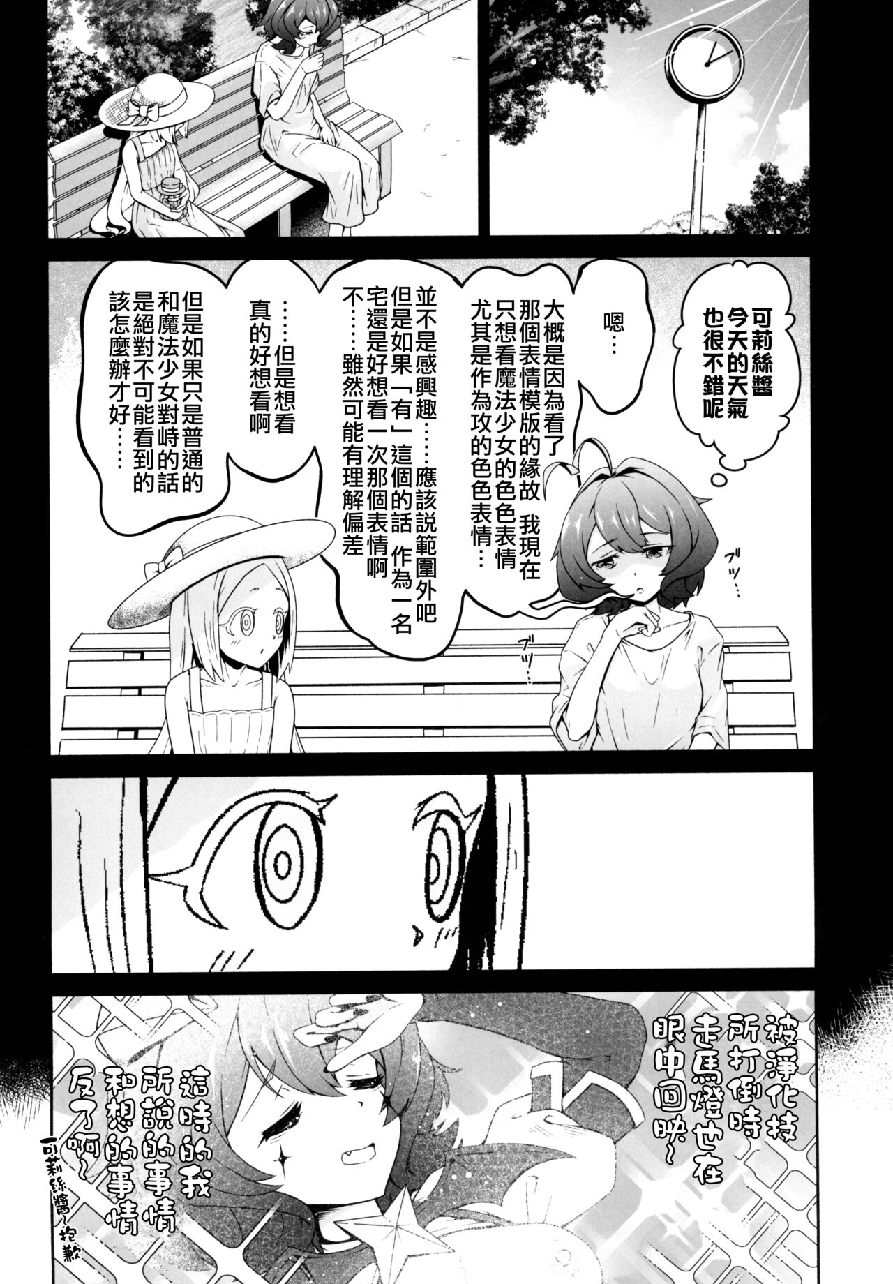 (COMIC1☆24) [MIDDLY (Midorinocha)] Kaishaku chigai ni akogarete (Mahou Shoujo ni Akogarete)（Chinese） imagen número 15