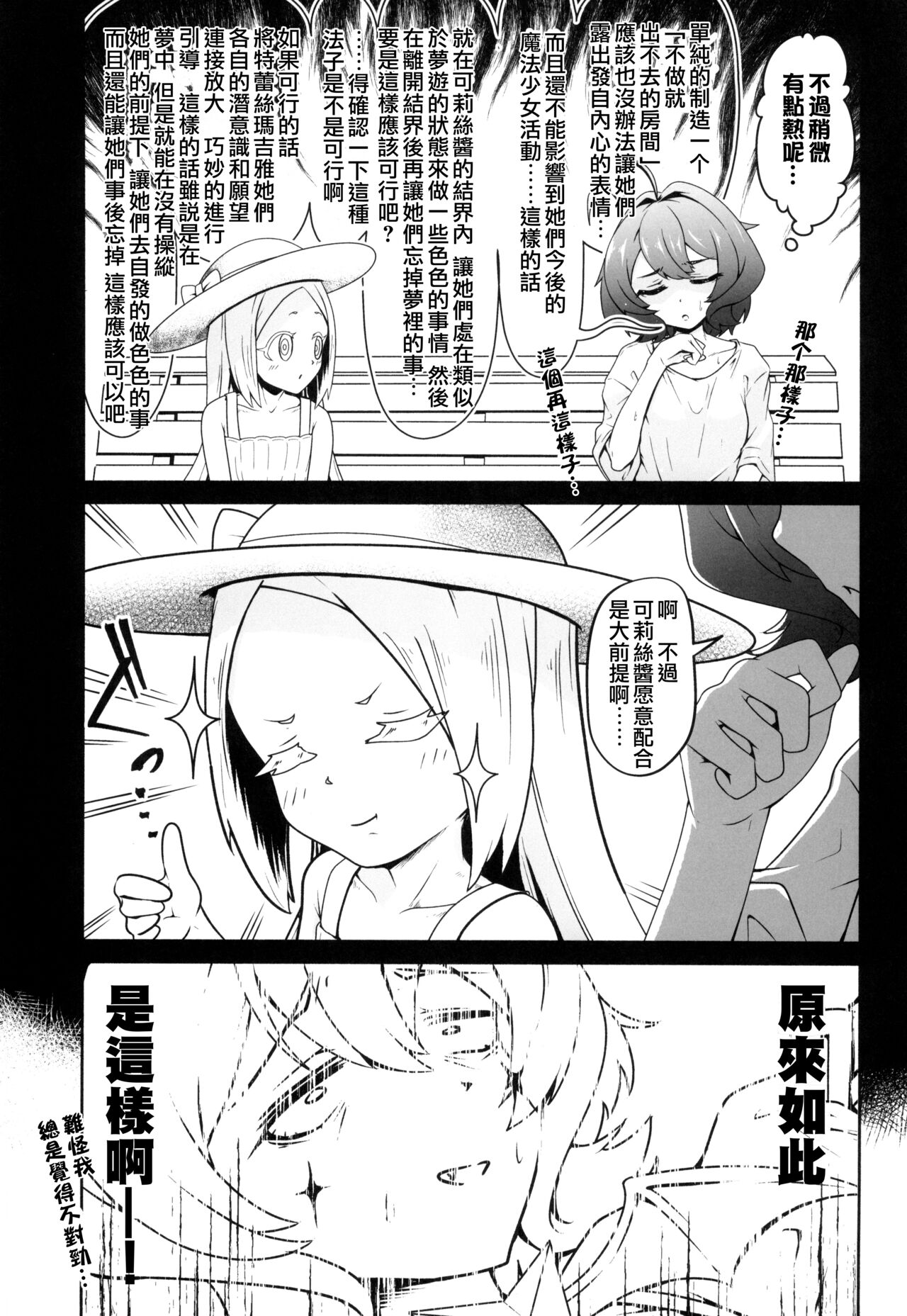 (COMIC1☆24) [MIDDLY (Midorinocha)] Kaishaku chigai ni akogarete (Mahou Shoujo ni Akogarete)（Chinese） imagen número 16