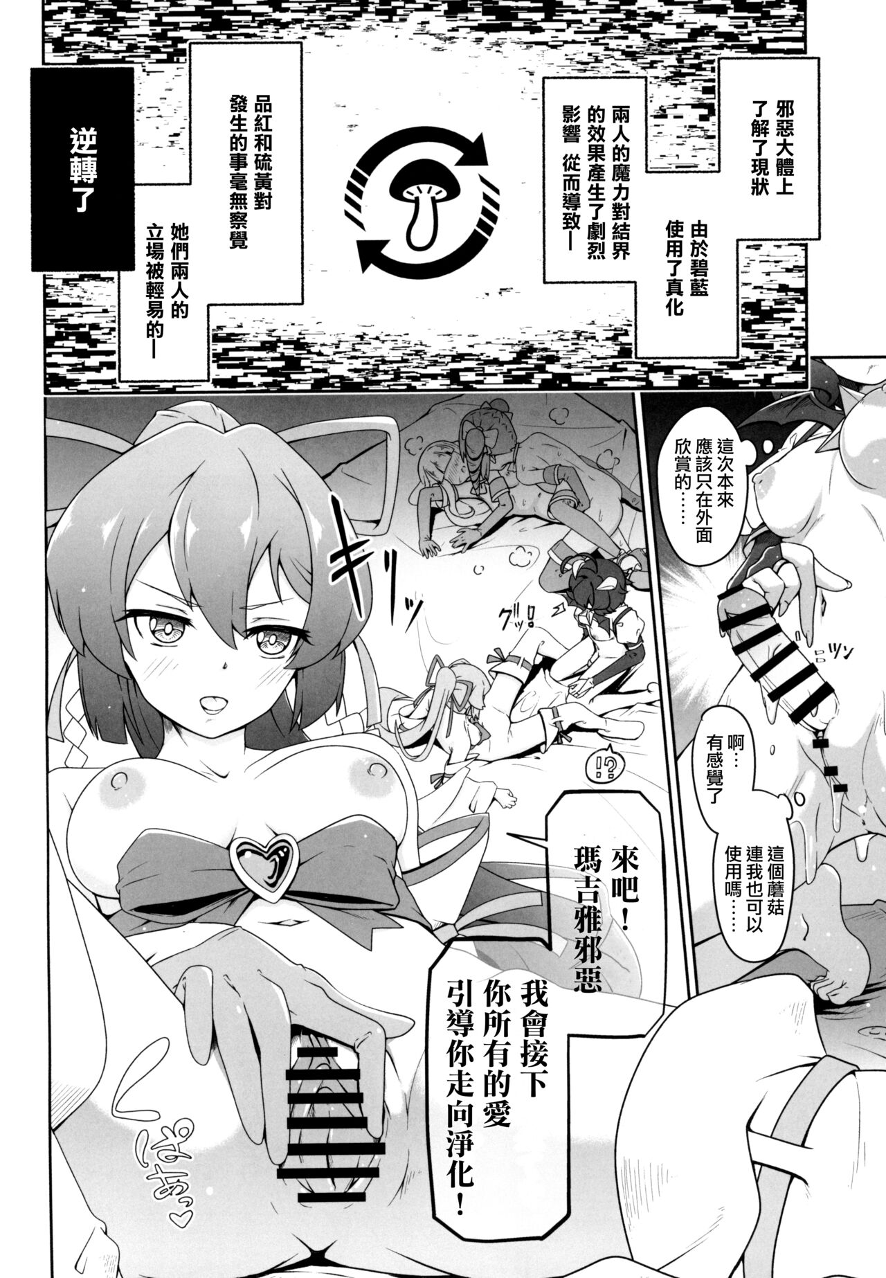 (COMIC1☆24) [MIDDLY (Midorinocha)] Kaishaku chigai ni akogarete (Mahou Shoujo ni Akogarete)（Chinese） imagen número 17