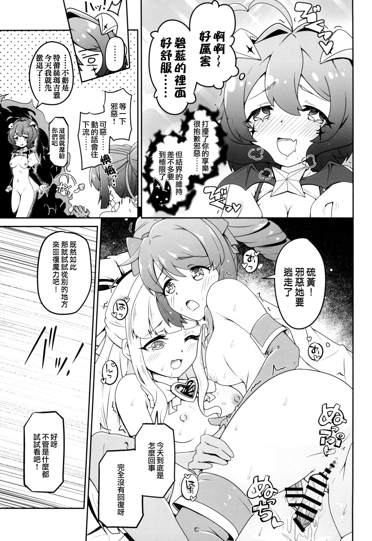 (COMIC1☆24) [MIDDLY (Midorinocha)] Kaishaku chigai ni akogarete (Mahou Shoujo ni Akogarete)（Chinese） imagen número 20