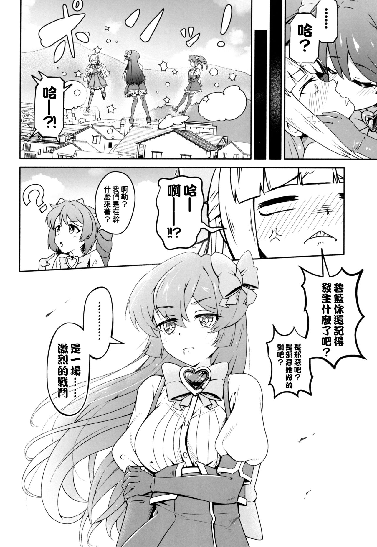 (COMIC1☆24) [MIDDLY (Midorinocha)] Kaishaku chigai ni akogarete (Mahou Shoujo ni Akogarete)（Chinese） imagen número 21