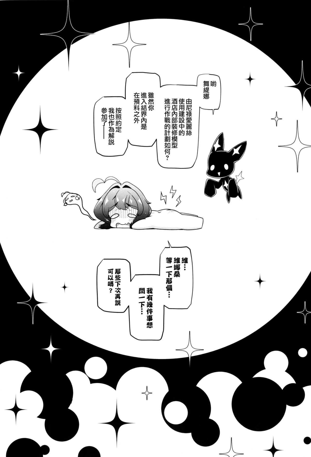 (COMIC1☆24) [MIDDLY (Midorinocha)] Kaishaku chigai ni akogarete (Mahou Shoujo ni Akogarete)（Chinese） imagen número 22