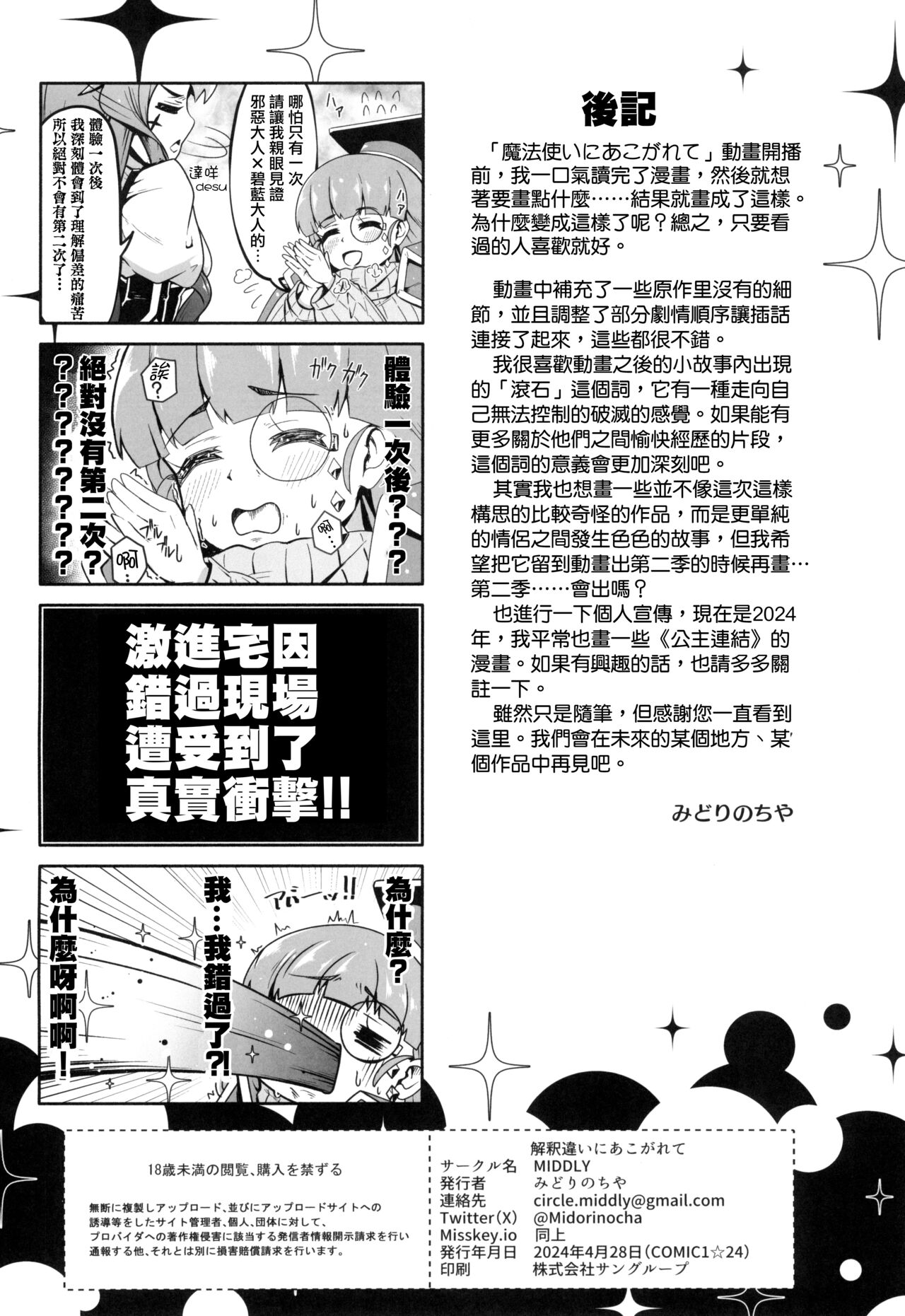 (COMIC1☆24) [MIDDLY (Midorinocha)] Kaishaku chigai ni akogarete (Mahou Shoujo ni Akogarete)（Chinese） imagen número 25