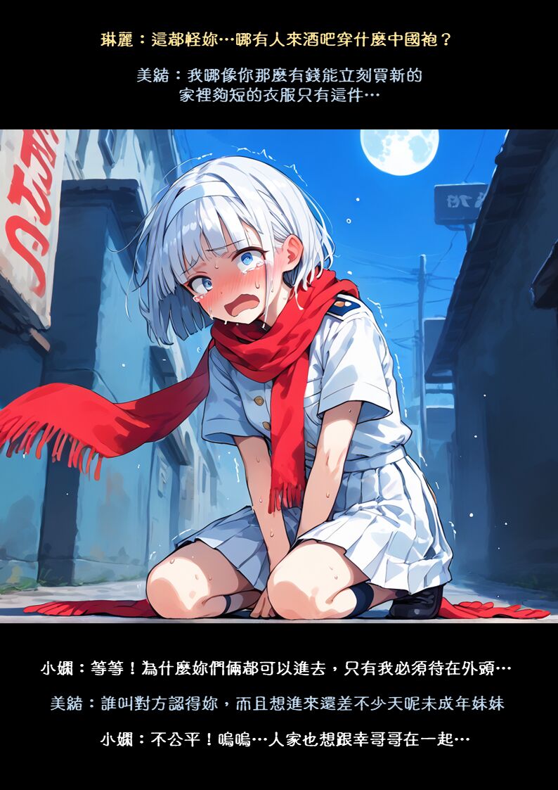 淫獸愛戰士 vol.8 Beast X Girls [Chinese][AI Generated] 图片编号 25