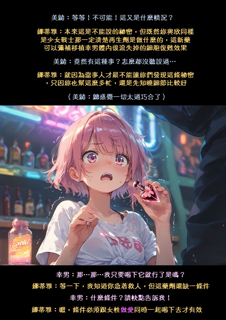 淫獸愛戰士 vol.8 Beast X Girls [Chinese][AI Generated] 图片编号 62