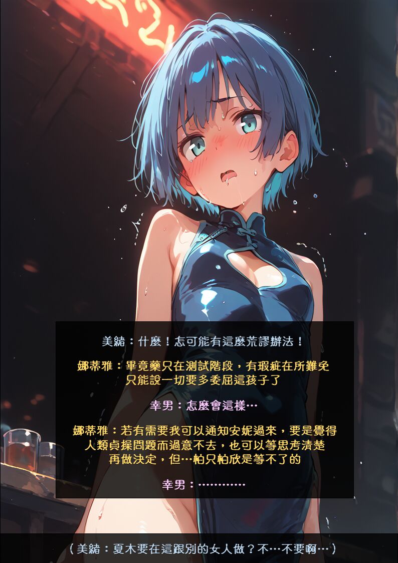 淫獸愛戰士 vol.8 Beast X Girls [Chinese][AI Generated] 图片编号 63