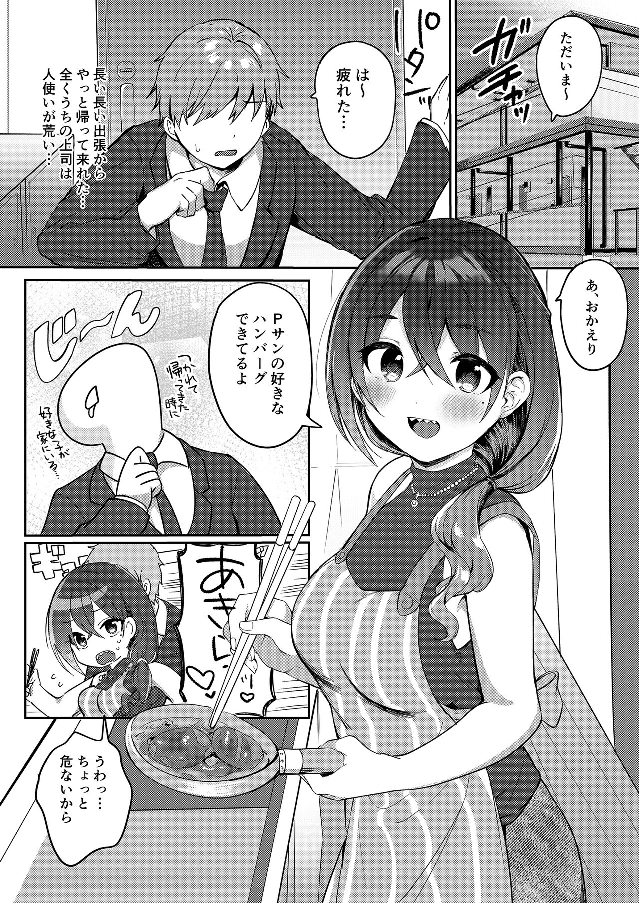 [Iyo no Kama (Iyo)] Shucchou kara Kaettara Yome no Akira ga Taihen Amaenbou ni Natte ita node Muchakucha Daita Hanashi (THE IDOLM@STER CINDERELLA GIRLS) [Digital] numero di immagine  3