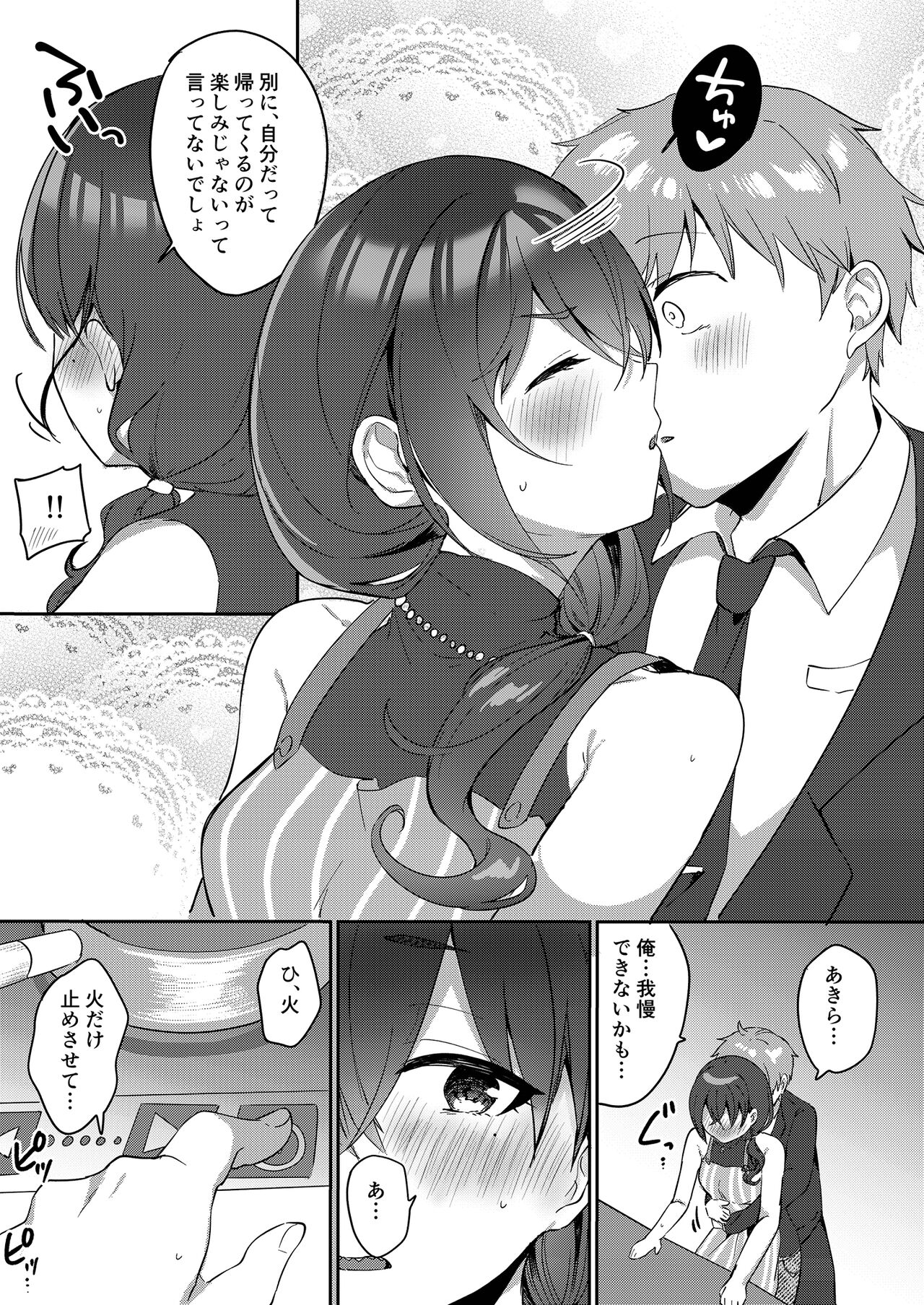 [Iyo no Kama (Iyo)] Shucchou kara Kaettara Yome no Akira ga Taihen Amaenbou ni Natte ita node Muchakucha Daita Hanashi (THE IDOLM@STER CINDERELLA GIRLS) [Digital] numero di immagine  5