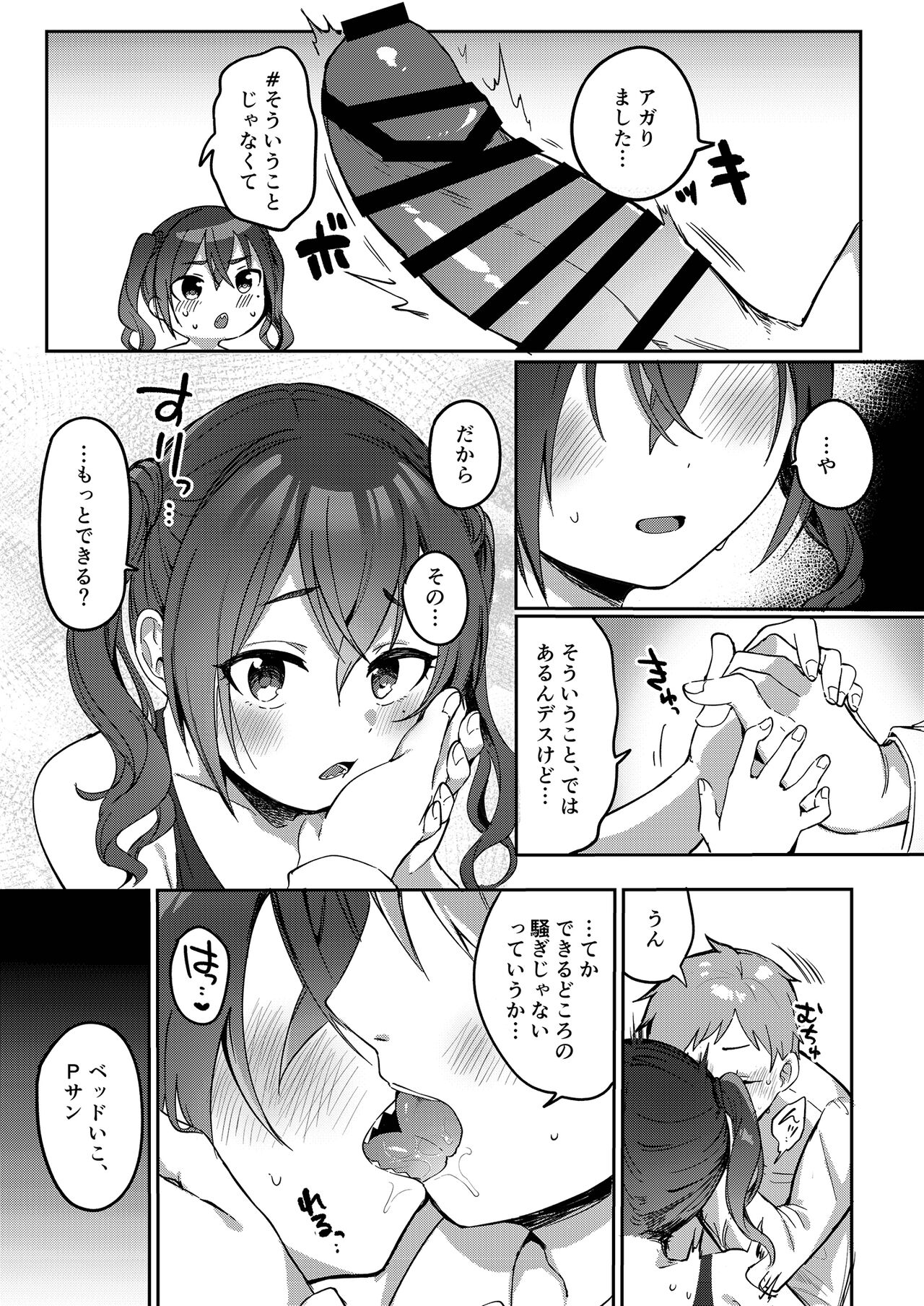 [Iyo no Kama (Iyo)] Shucchou kara Kaettara Yome no Akira ga Taihen Amaenbou ni Natte ita node Muchakucha Daita Hanashi (THE IDOLM@STER CINDERELLA GIRLS) [Digital] numero di immagine  17