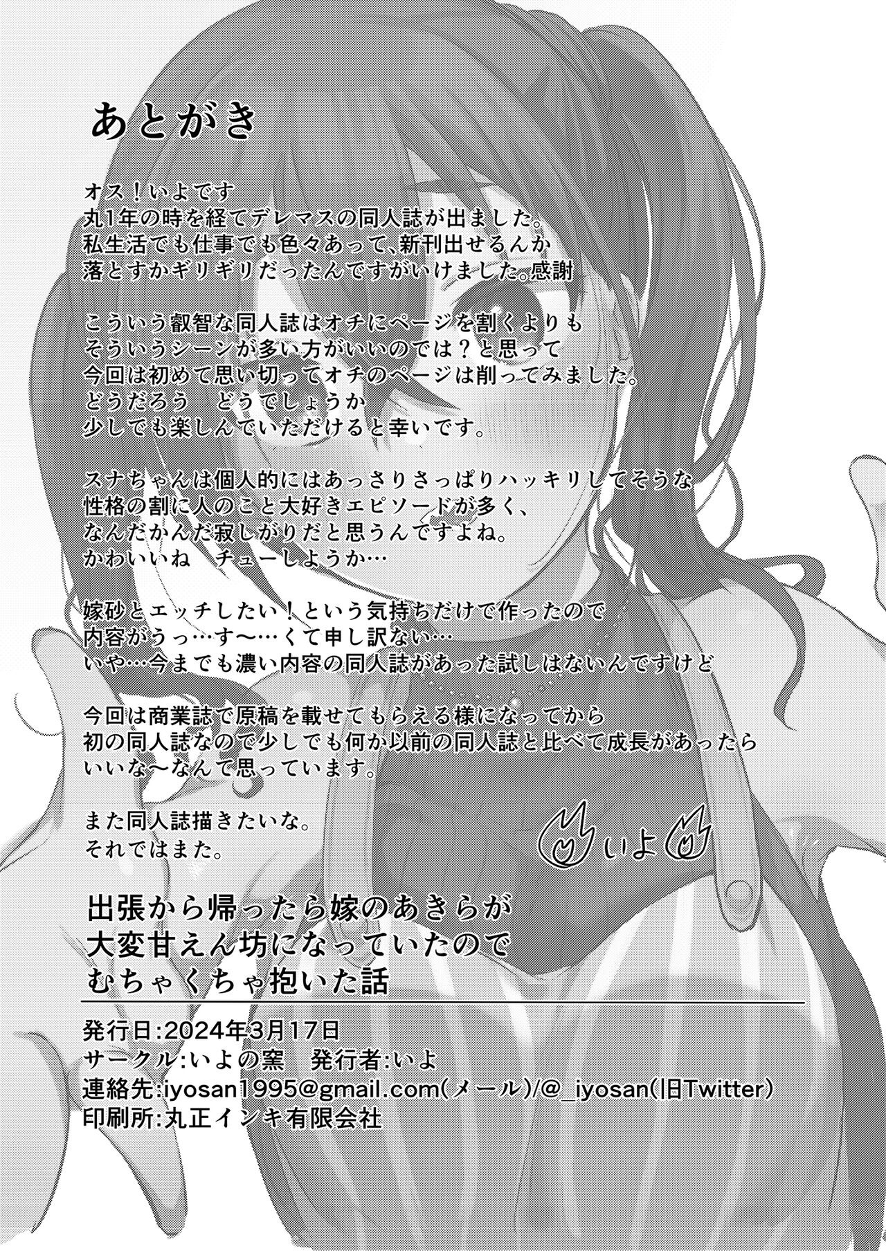 [Iyo no Kama (Iyo)] Shucchou kara Kaettara Yome no Akira ga Taihen Amaenbou ni Natte ita node Muchakucha Daita Hanashi (THE IDOLM@STER CINDERELLA GIRLS) [Digital] numero di immagine  22