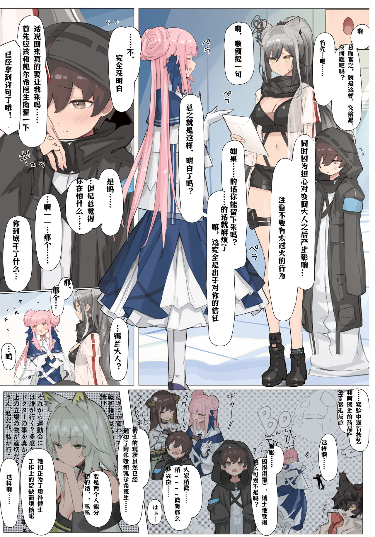 猫の幼虫著·黒姐姐的刀客塔贴身SEX护卫记录（LC整合汉化组·明日方舟全彩同人H） 图片编号 3