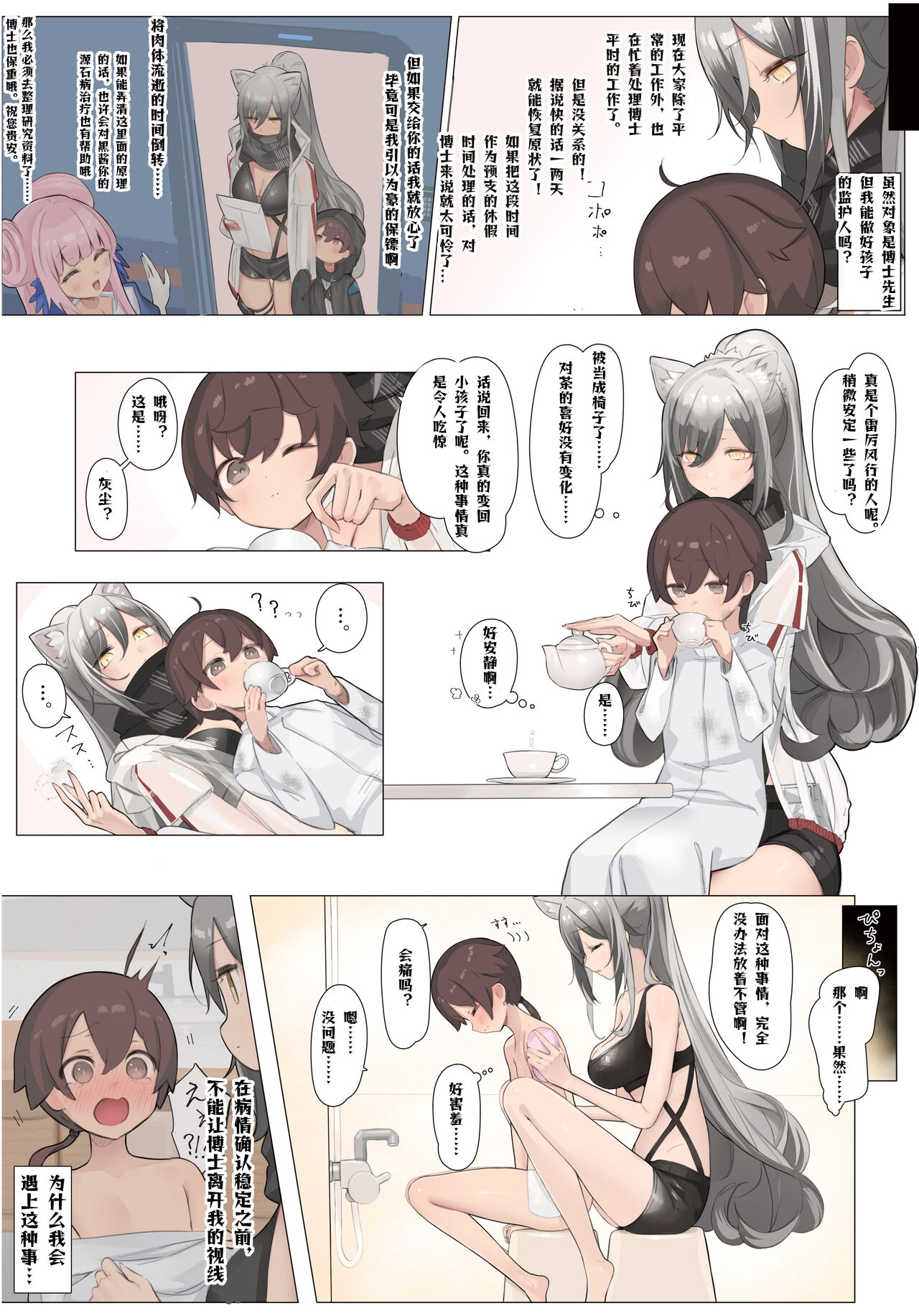 猫の幼虫著·黒姐姐的刀客塔贴身SEX护卫记录（LC整合汉化组·明日方舟全彩同人H） 图片编号 4