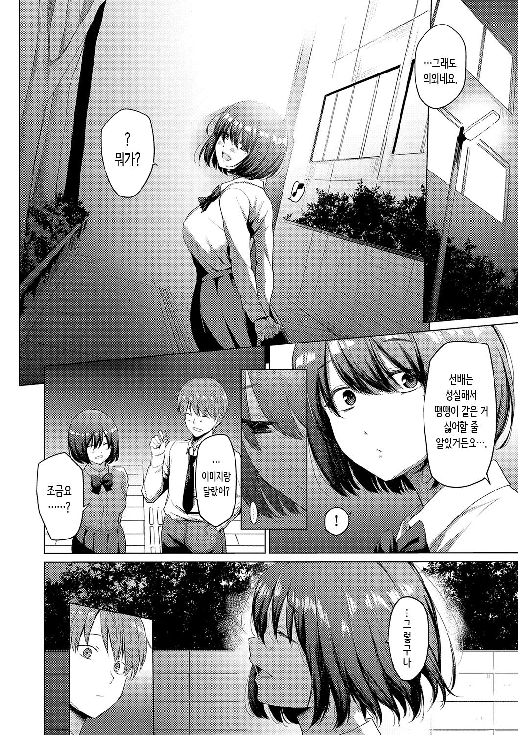 [Aoyama Kiiro.] Akogare Kogare | 동경하고 연모하고 [Korean] image number 28