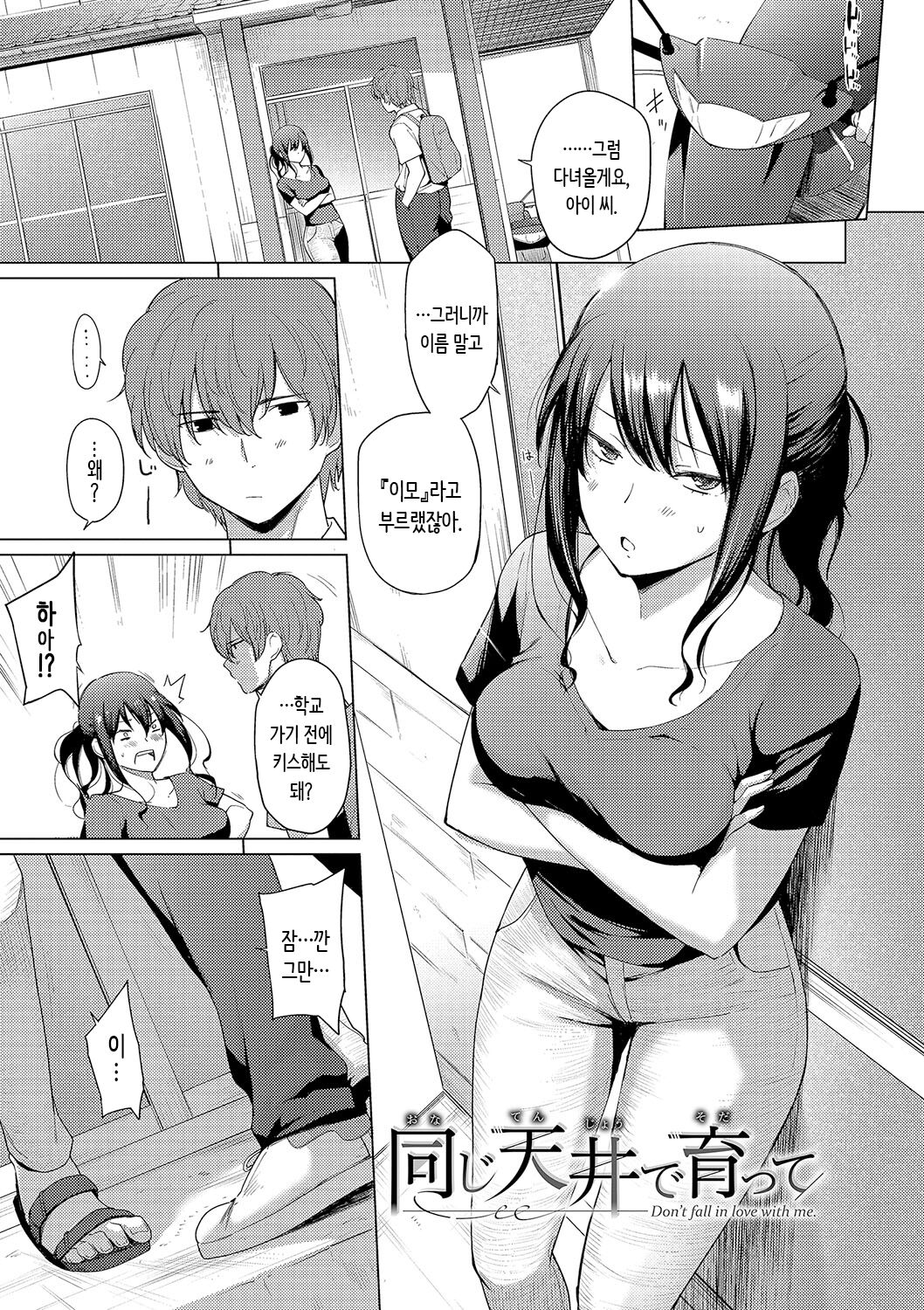 [Aoyama Kiiro.] Akogare Kogare | 동경하고 연모하고 [Korean] image number 115