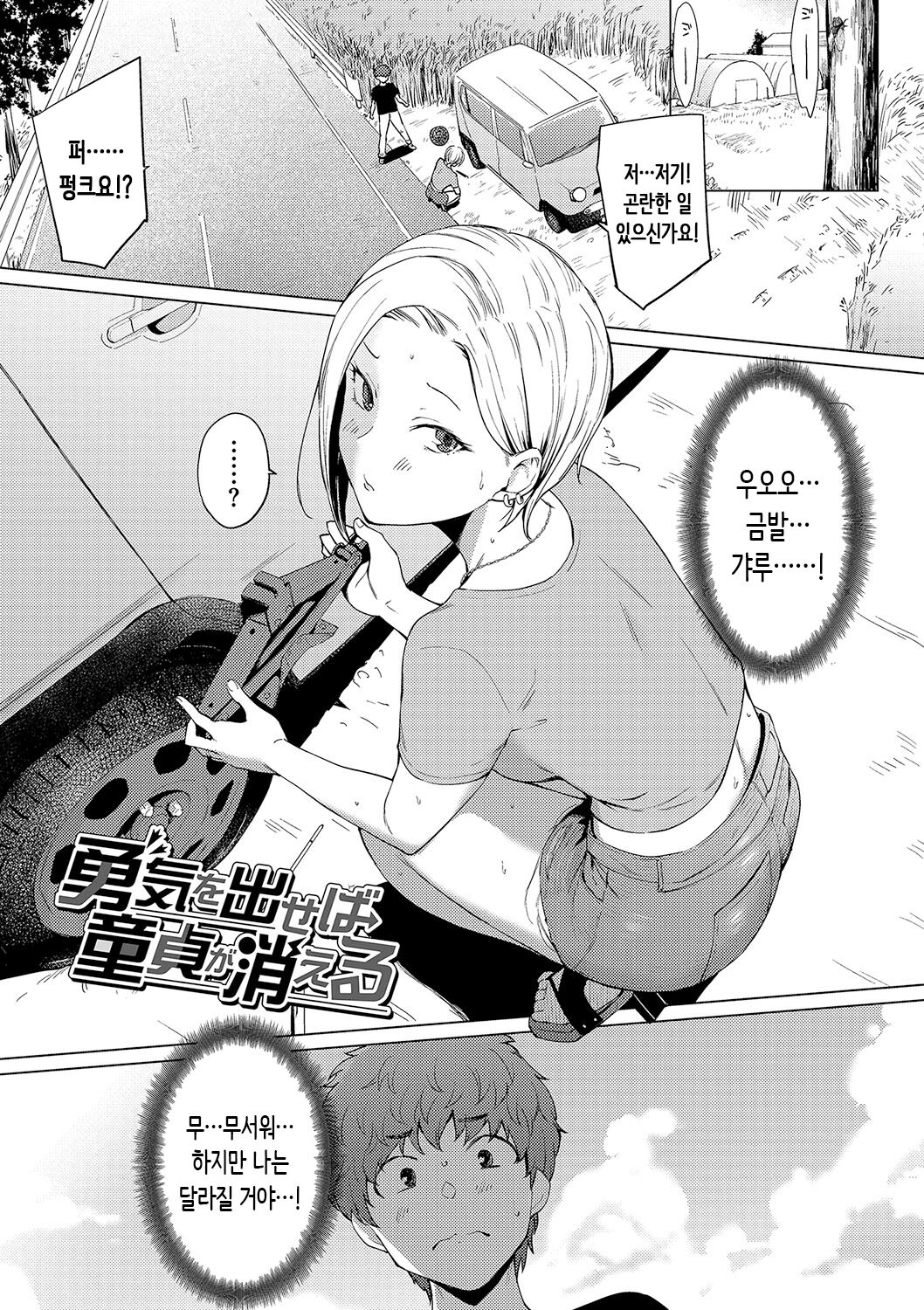 [Aoyama Kiiro.] Akogare Kogare | 동경하고 연모하고 [Korean] image number 141