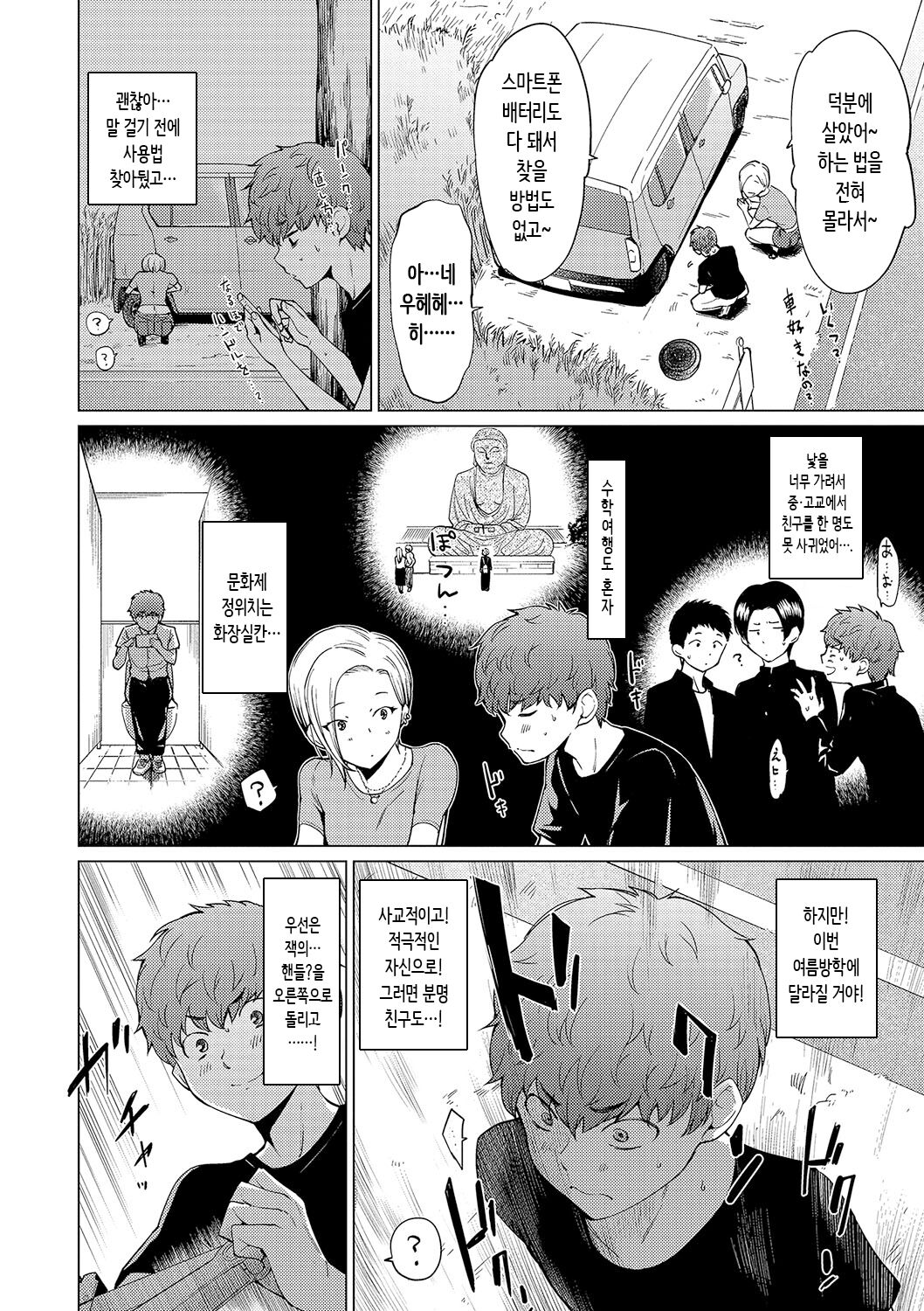 [Aoyama Kiiro.] Akogare Kogare | 동경하고 연모하고 [Korean] image number 142