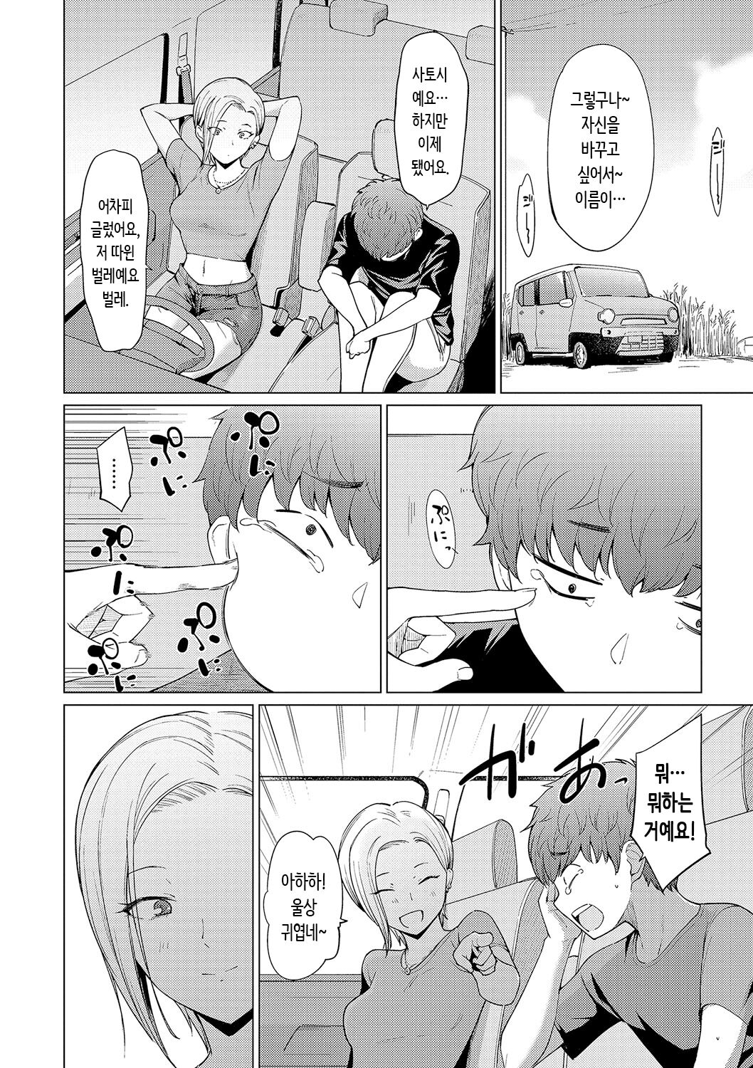 [Aoyama Kiiro.] Akogare Kogare | 동경하고 연모하고 [Korean] image number 144