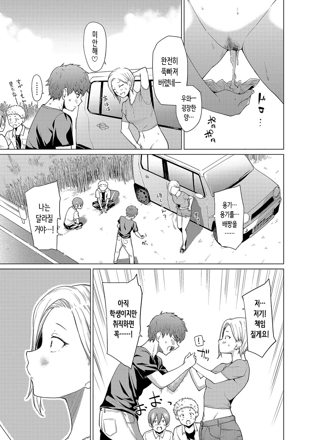 [Aoyama Kiiro.] Akogare Kogare | 동경하고 연모하고 [Korean] image number 159