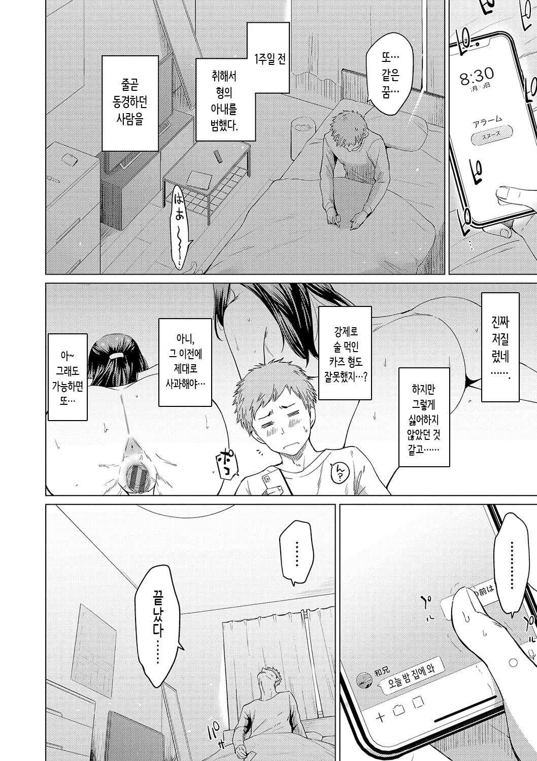 [Aoyama Kiiro.] Akogare Kogare | 동경하고 연모하고 [Korean] image number 162