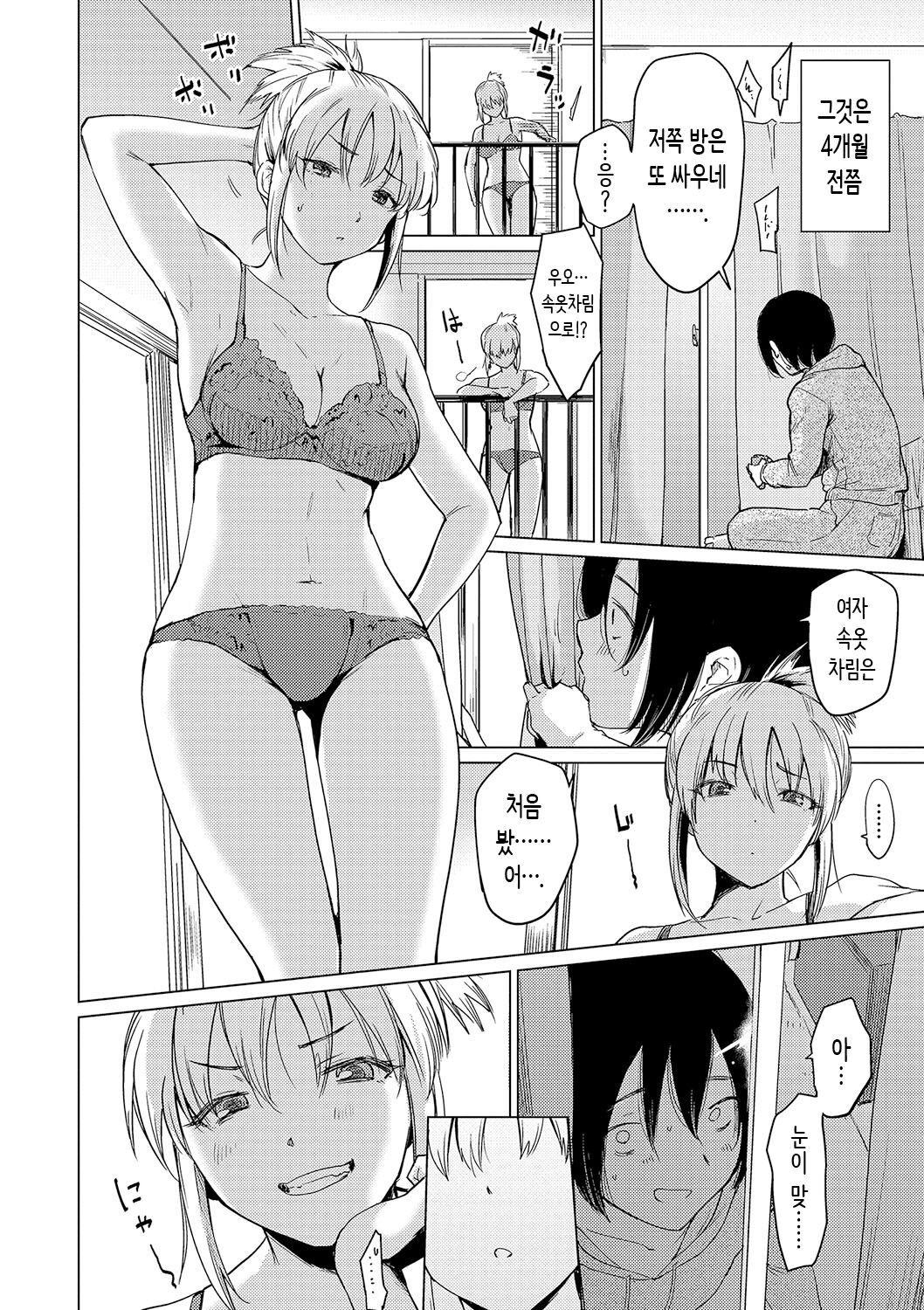 [Aoyama Kiiro.] Akogare Kogare | 동경하고 연모하고 [Korean] image number 182