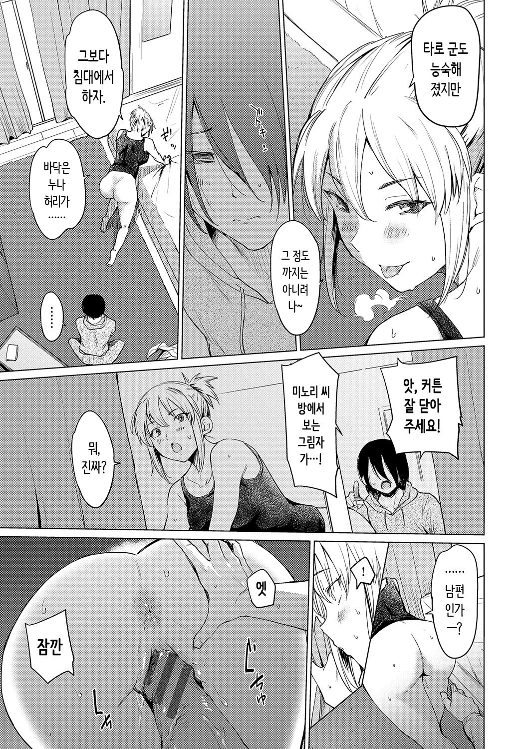 [Aoyama Kiiro.] Akogare Kogare | 동경하고 연모하고 [Korean] image number 189