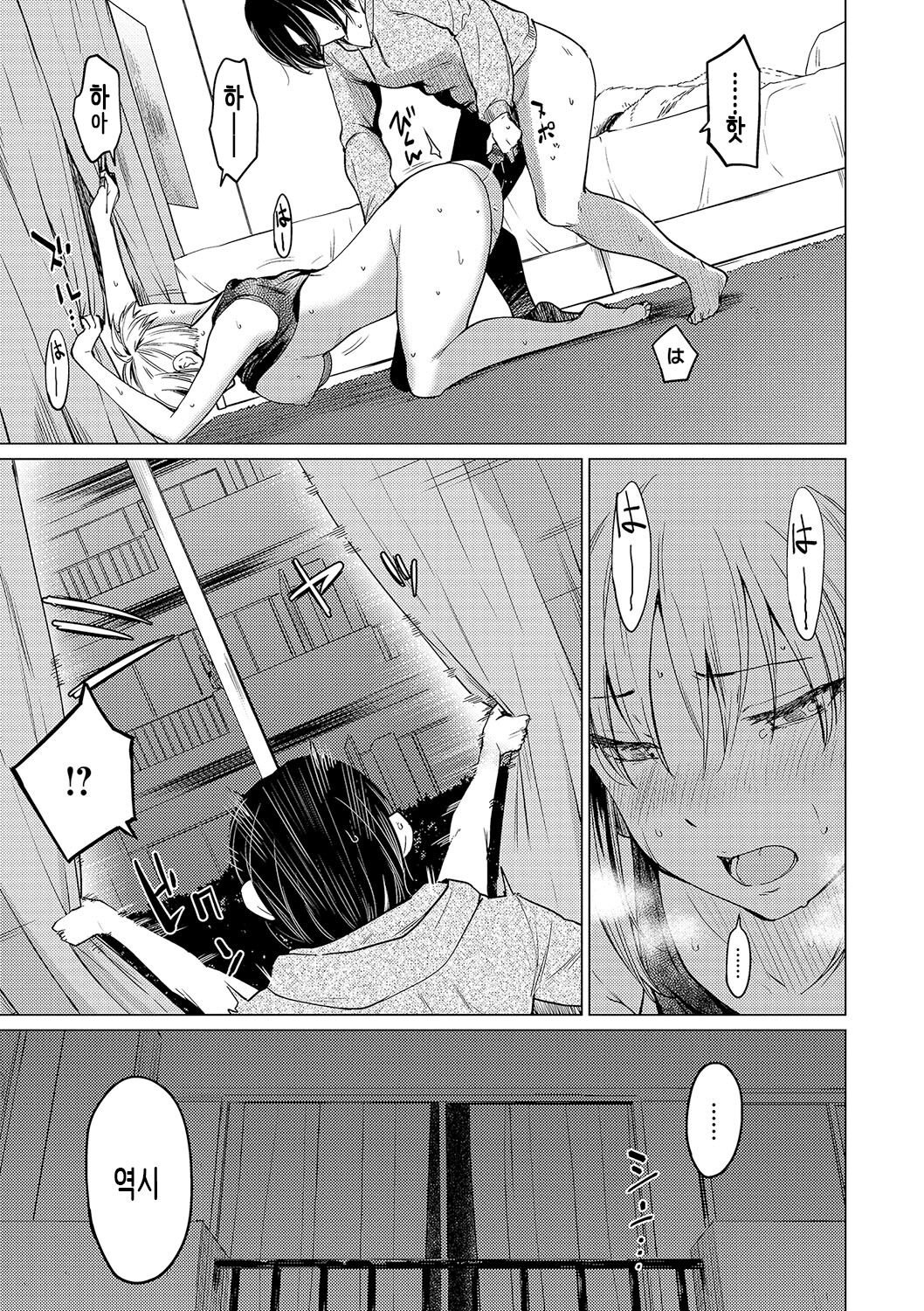 [Aoyama Kiiro.] Akogare Kogare | 동경하고 연모하고 [Korean] image number 193