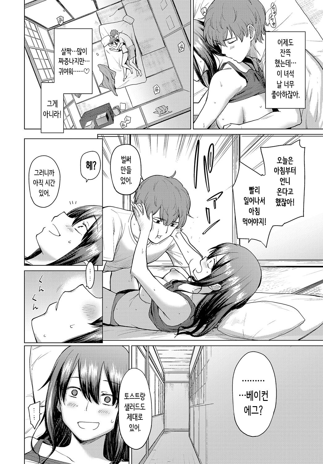 [Aoyama Kiiro.] Akogare Kogare | 동경하고 연모하고 [Korean] image number 202