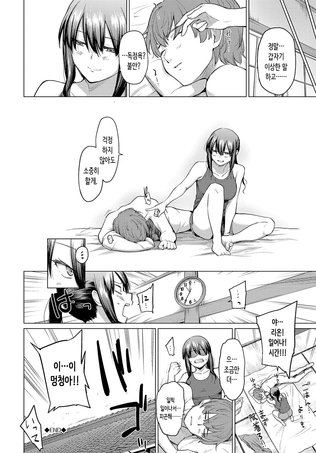 [Aoyama Kiiro.] Akogare Kogare | 동경하고 연모하고 [Korean] image number 210