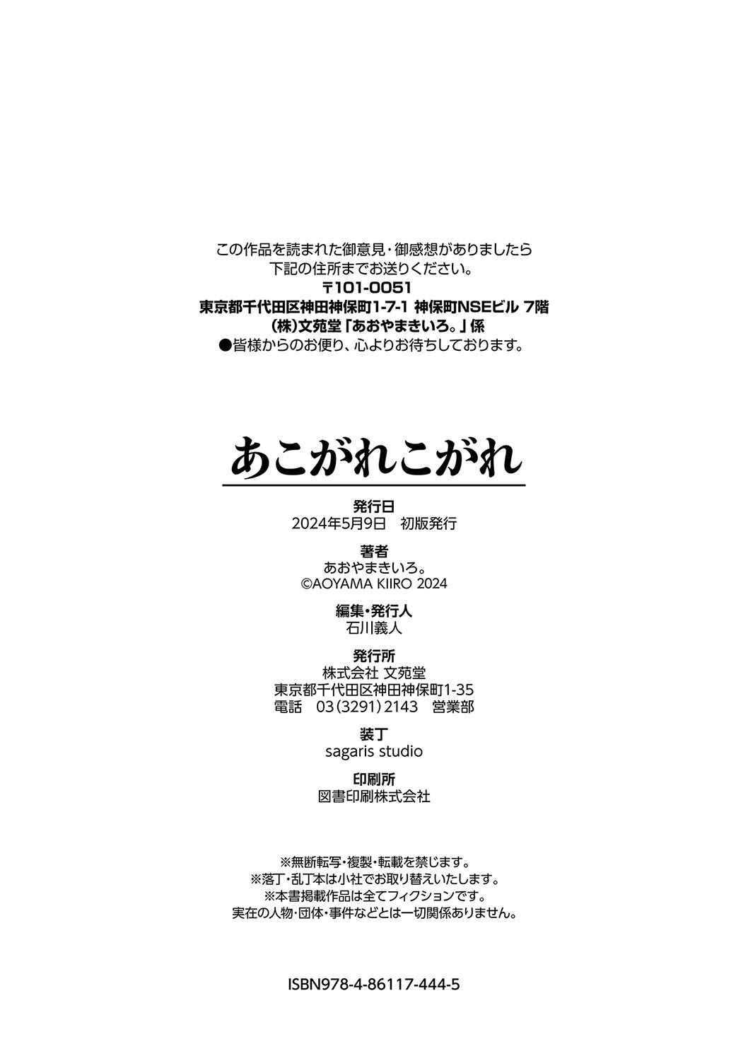 [Aoyama Kiiro.] Akogare Kogare | 동경하고 연모하고 [Korean] image number 212