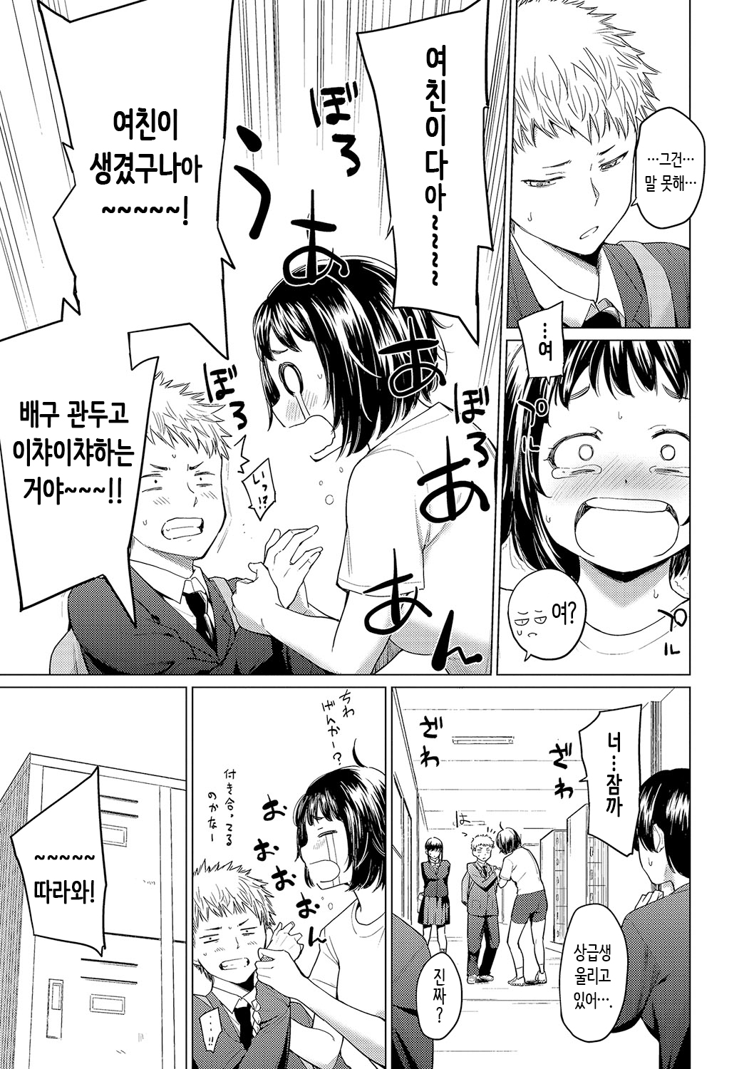 [Aoyama Kiiro.] Akogare Kogare | 동경하고 연모하고 [Korean] [Digital] 图片编号 69