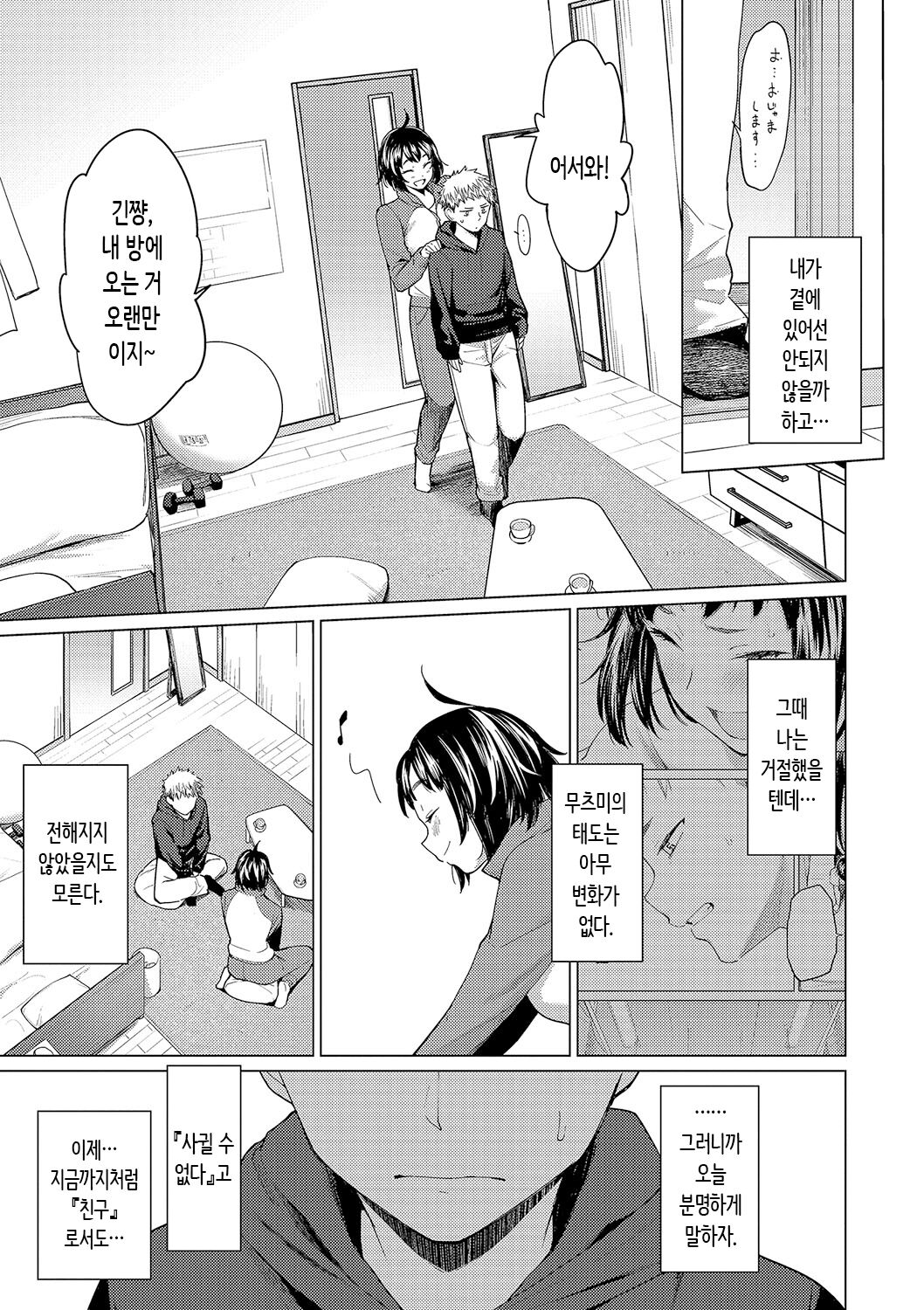 [Aoyama Kiiro.] Akogare Kogare | 동경하고 연모하고 [Korean] [Digital] 图片编号 93