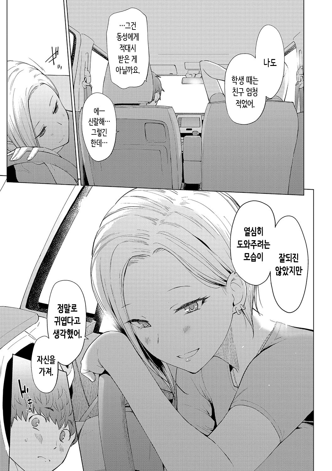 [Aoyama Kiiro.] Akogare Kogare | 동경하고 연모하고 [Korean] [Digital] 图片编号 145