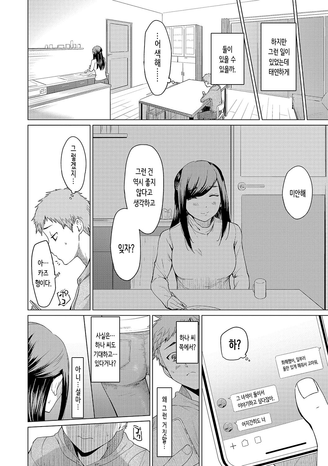 [Aoyama Kiiro.] Akogare Kogare | 동경하고 연모하고 [Korean] [Digital] 图片编号 164