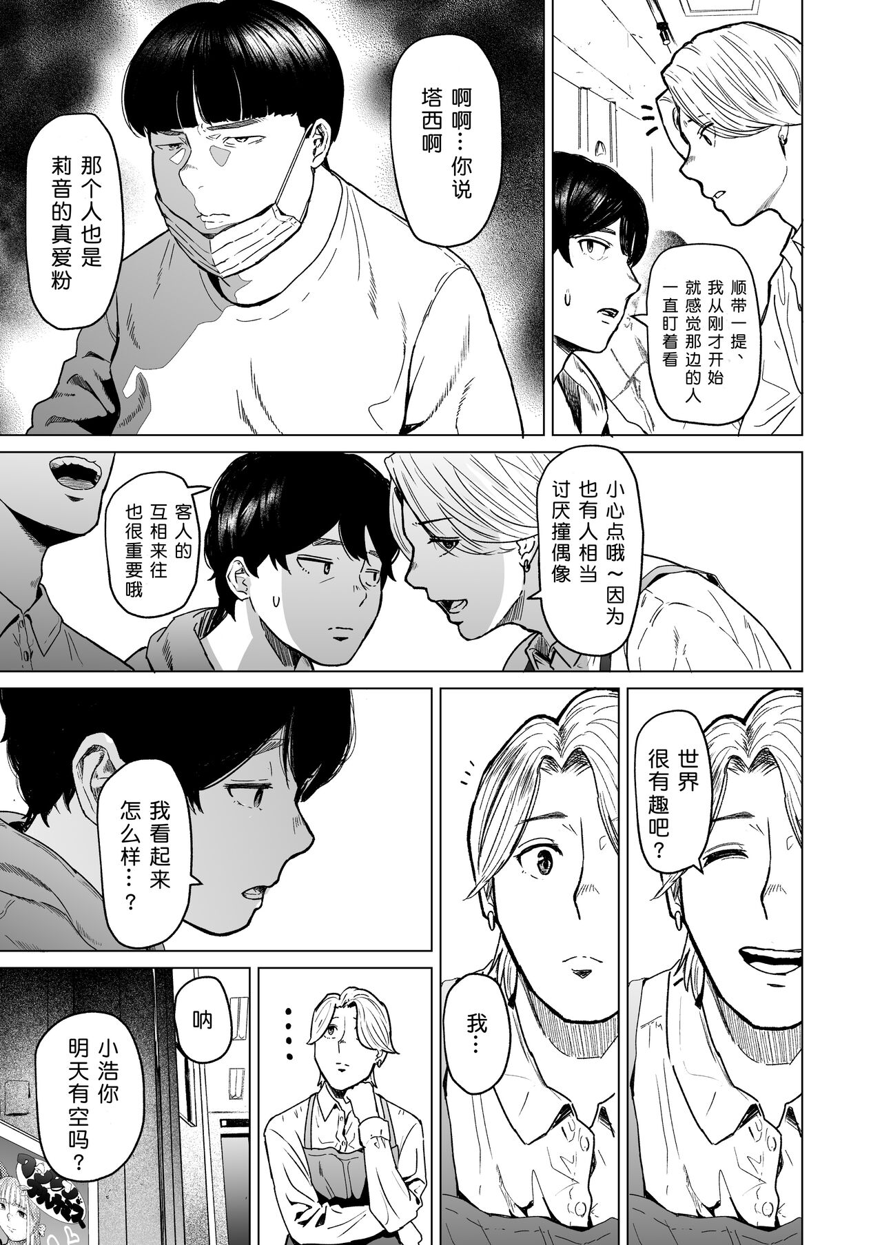 [Urasujibeya (Urasuji Samurai)] Souiu Concept 2 - That kind of concept [Chinese] [小衣ゆうき×布里兹联合汉化] [Digital] imagen número 11