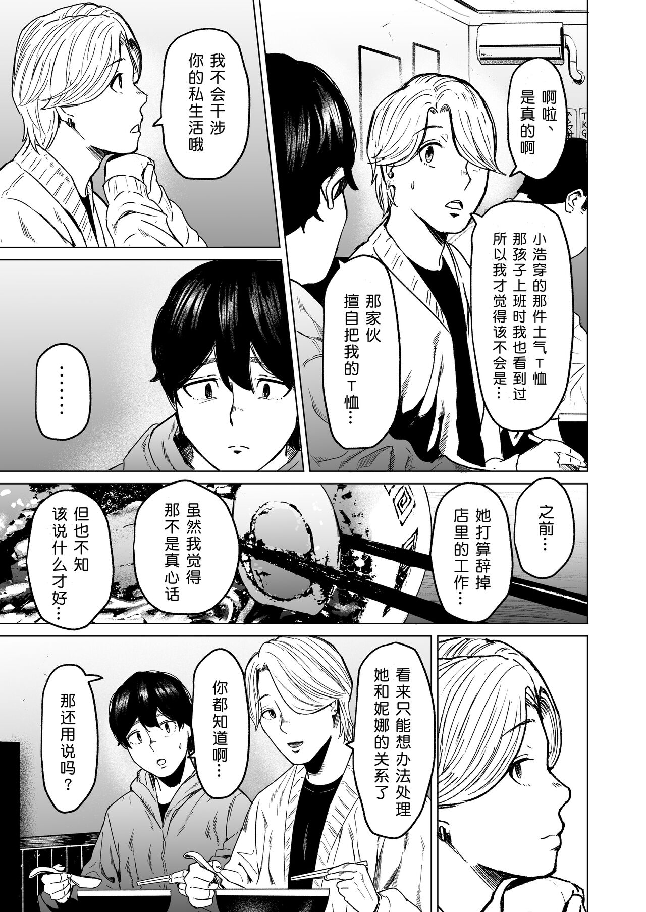 [Urasujibeya (Urasuji Samurai)] Souiu Concept 2 - That kind of concept [Chinese] [小衣ゆうき×布里兹联合汉化] [Digital] imagen número 29