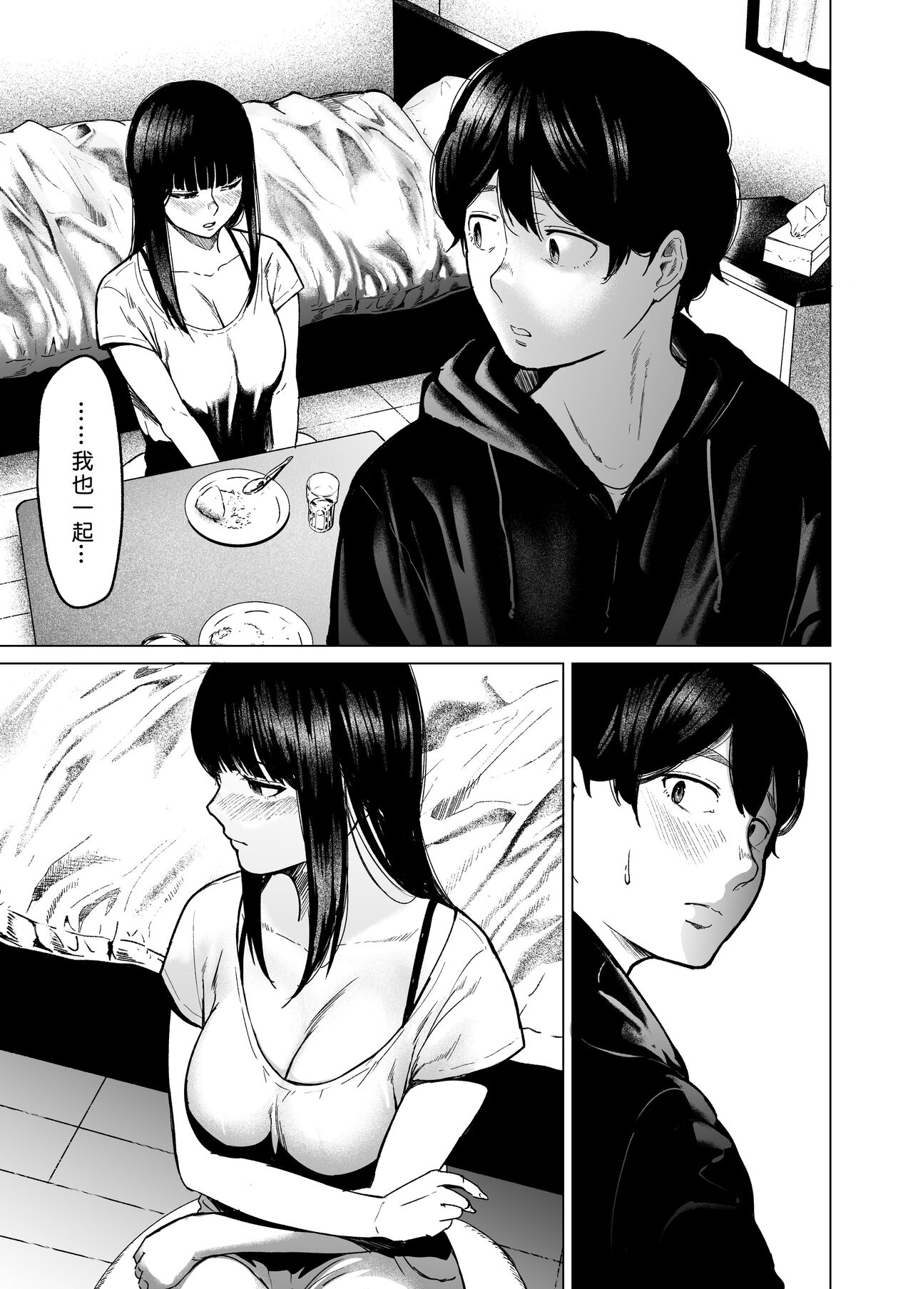 [Urasujibeya (Urasuji Samurai)] Souiu Concept 2 - That kind of concept [Chinese] [小衣ゆうき×布里兹联合汉化] [Digital] imagen número 53