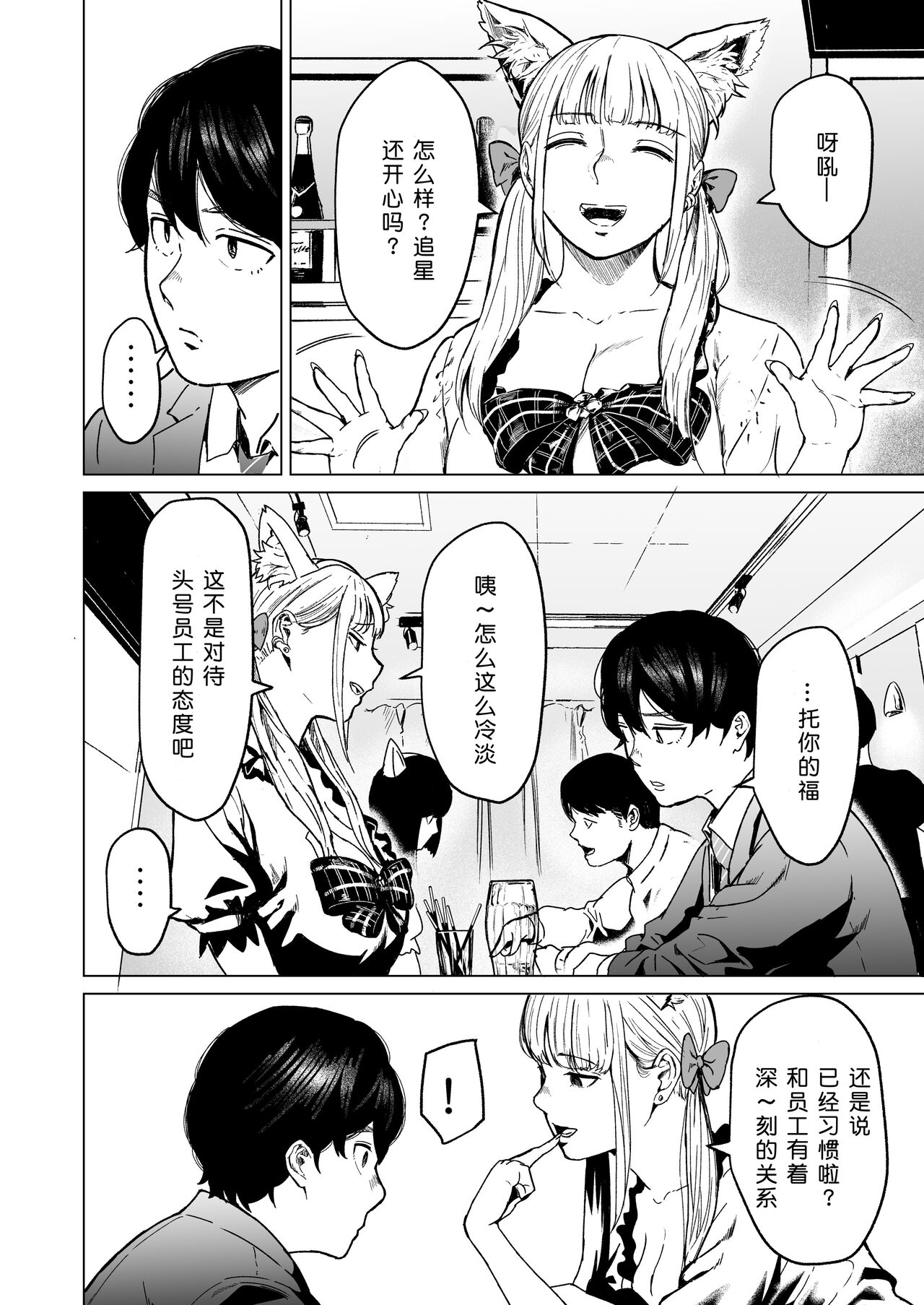 [Urasujibeya (Urasuji Samurai)] Souiu Concept 2 - That kind of concept [Chinese] [小衣ゆうき×布里兹联合汉化] [Digital] imagen número 90