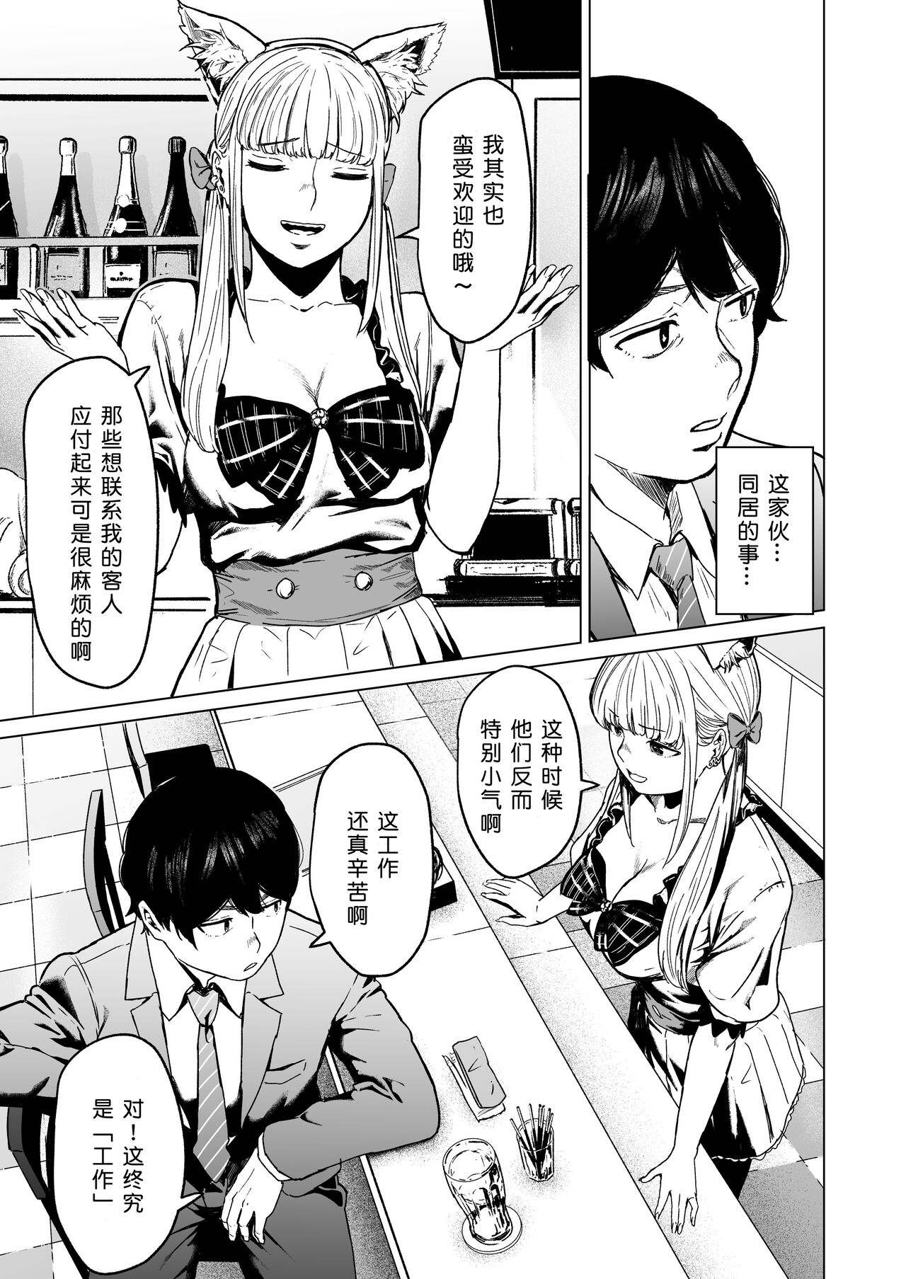 [Urasujibeya (Urasuji Samurai)] Souiu Concept 2 - That kind of concept [Chinese] [小衣ゆうき×布里兹联合汉化] [Digital] imagen número 91