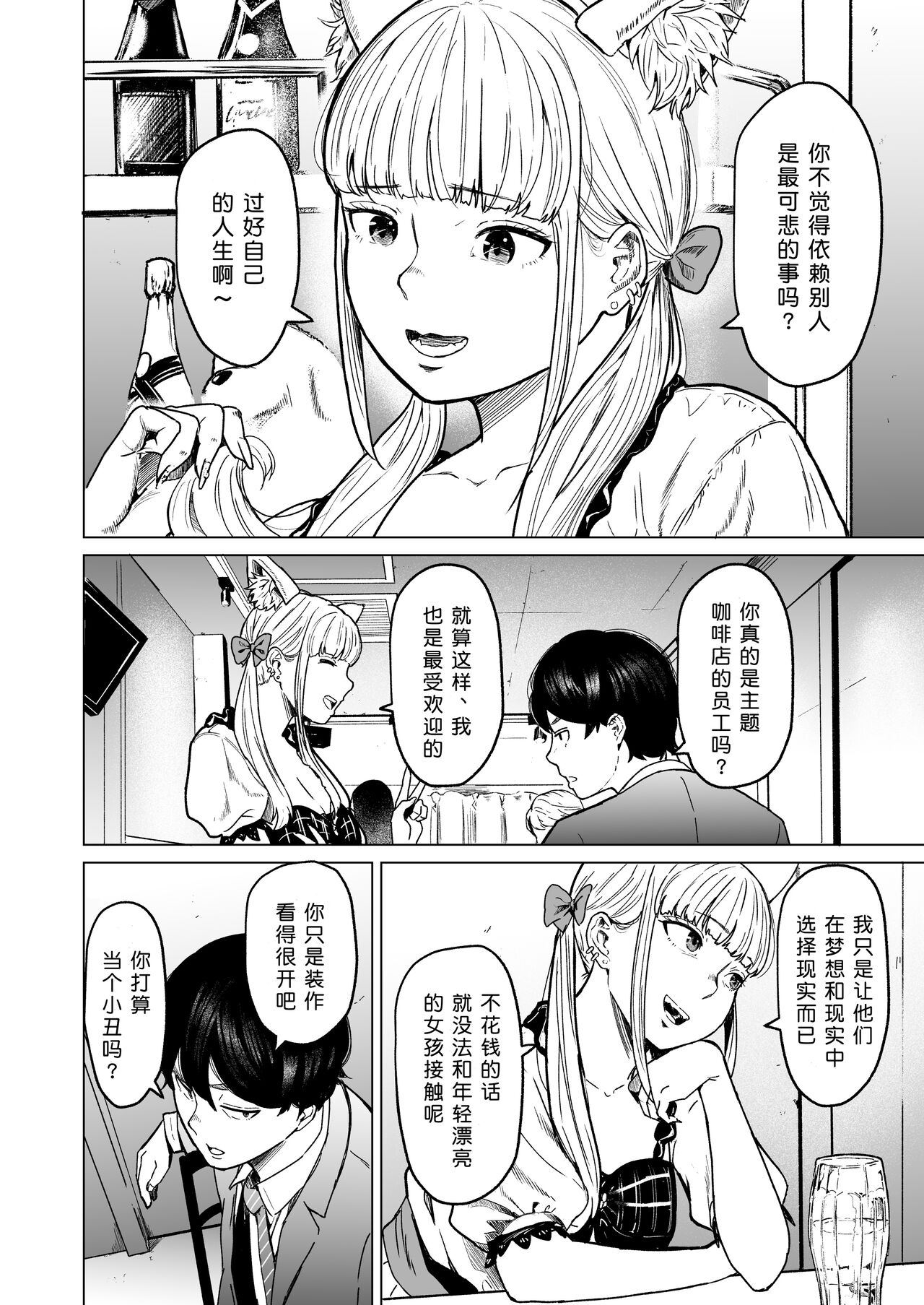 [Urasujibeya (Urasuji Samurai)] Souiu Concept 2 - That kind of concept [Chinese] [小衣ゆうき×布里兹联合汉化] [Digital] imagen número 92