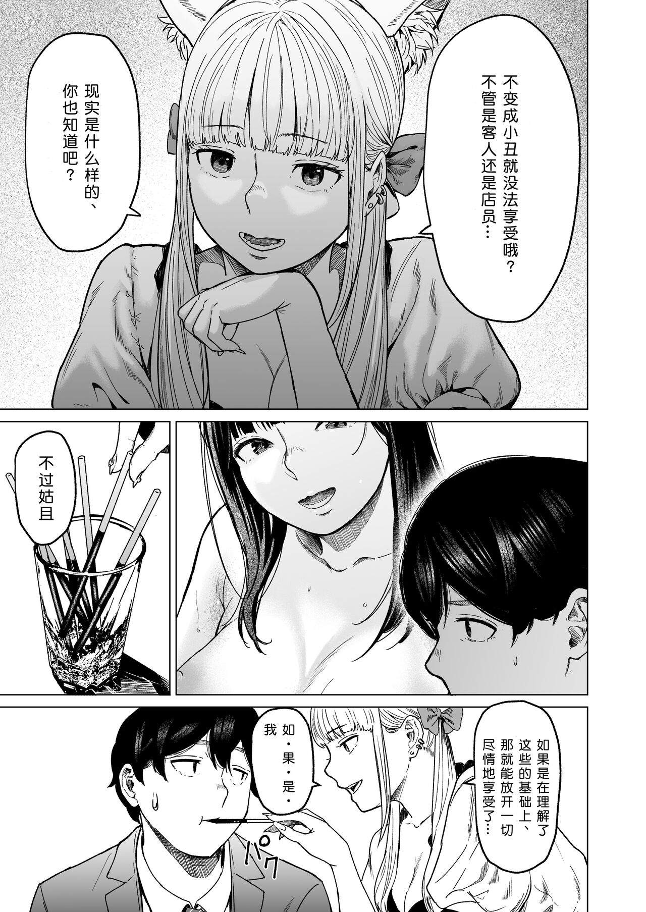 [Urasujibeya (Urasuji Samurai)] Souiu Concept 2 - That kind of concept [Chinese] [小衣ゆうき×布里兹联合汉化] [Digital] imagen número 93